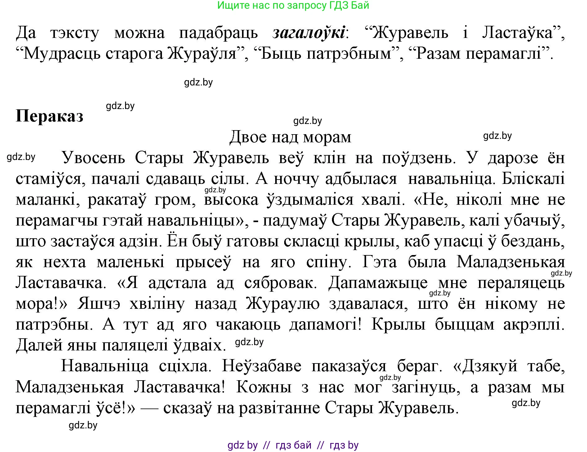 Белорусский язык (Беларуская мова), 5 класс Учебник, авторы: Валочка Ганна Міхайлаўна, Зелянко Вольга Уладзіміраўна, Мартынкевіч Святлана Васільеўна, Якуба Святлана Міхайлаўна, издательство Акадэмія адукацыі, Минск, 2024, голубого цвета, Частка 2, страница 88, номер 174, Решение (продолжение 2)