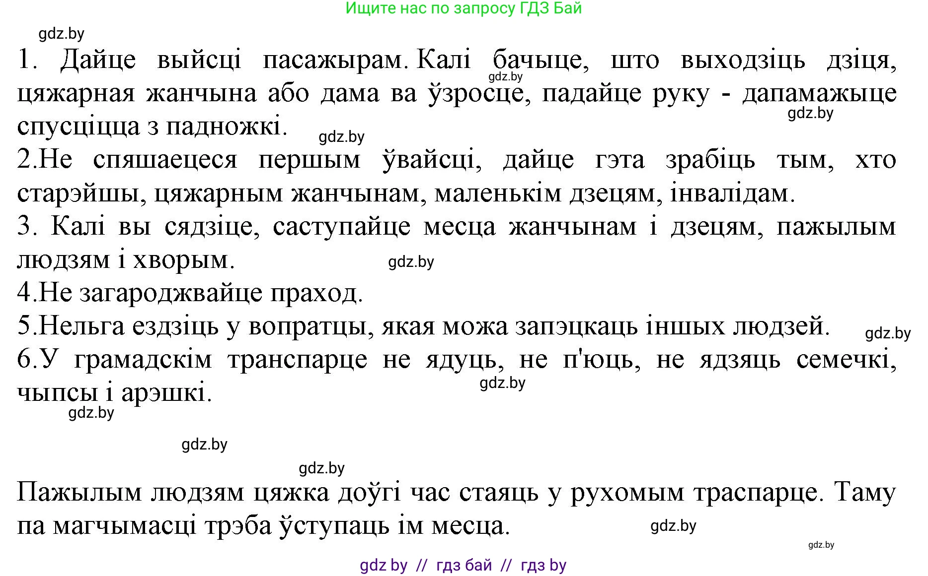 Белорусский язык (Беларуская мова), 5 класс Учебник, авторы: Валочка Ганна Міхайлаўна, Зелянко Вольга Уладзіміраўна, Мартынкевіч Святлана Васільеўна, Якуба Святлана Міхайлаўна, издательство Акадэмія адукацыі, Минск, 2024, голубого цвета, Частка 2, страница 96, номер 188, Решение (продолжение 2)