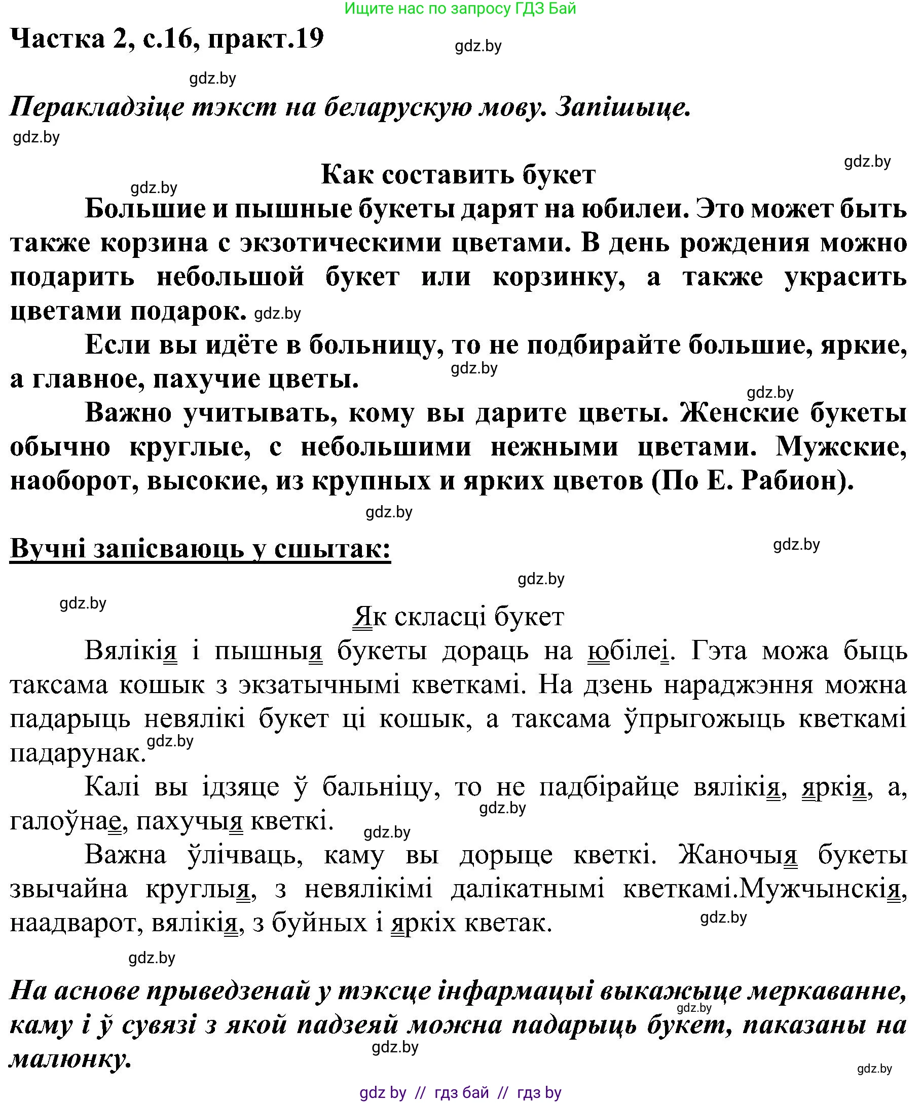 Белорусский язык (Беларуская мова), 5 класс Учебник, авторы: Валочка Ганна Міхайлаўна, Зелянко Вольга Уладзіміраўна, Мартынкевіч Святлана Васільеўна, Якуба Святлана Міхайлаўна, издательство Акадэмія адукацыі, Минск, 2024, голубого цвета, Частка 2, страница 16, номер 19, Решение
