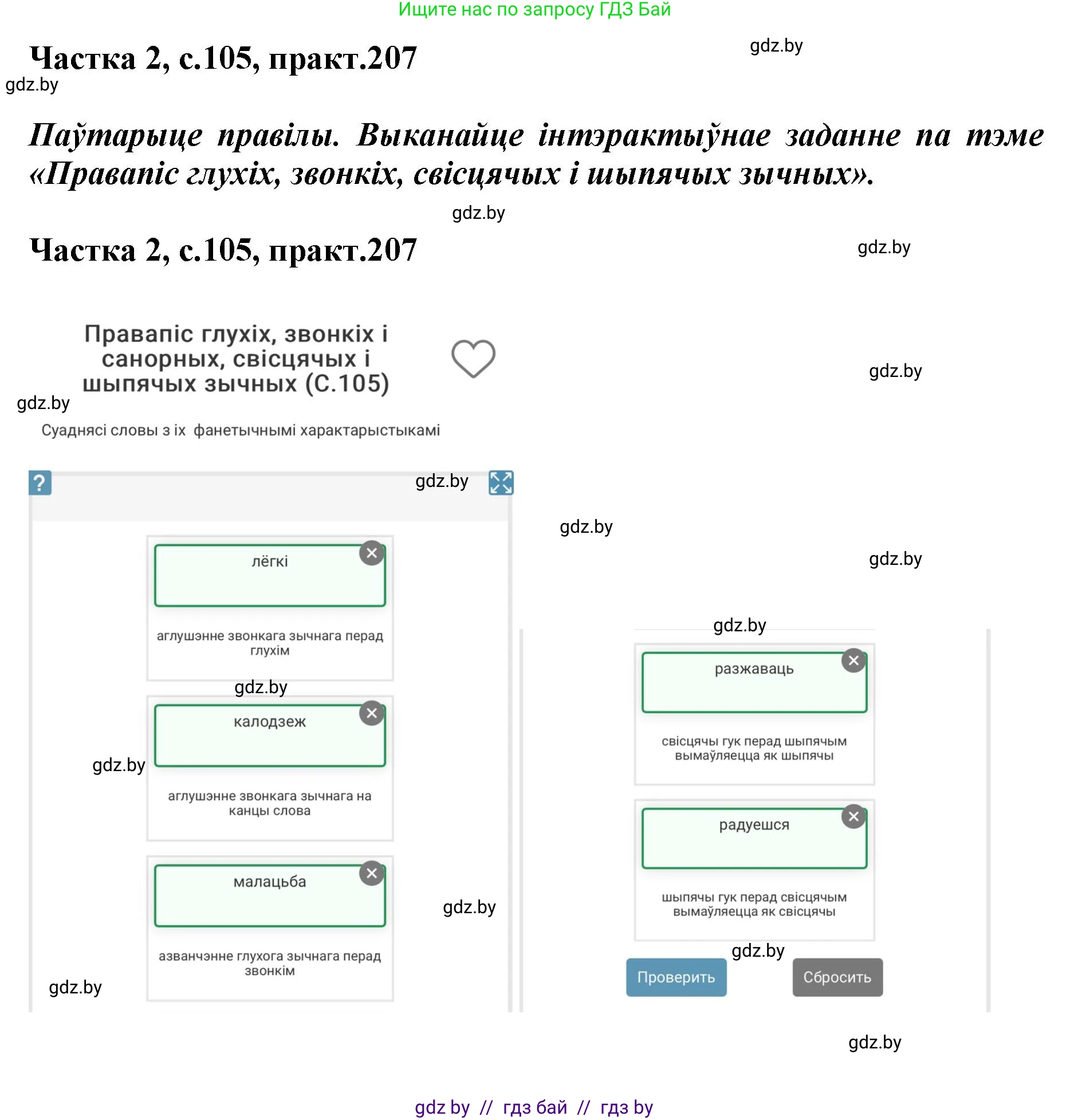 Белорусский язык (Беларуская мова), 5 класс Учебник, авторы: Валочка Ганна Міхайлаўна, Зелянко Вольга Уладзіміраўна, Мартынкевіч Святлана Васільеўна, Якуба Святлана Міхайлаўна, издательство Акадэмія адукацыі, Минск, 2024, голубого цвета, Частка 2, страница 105, номер 207, Решение