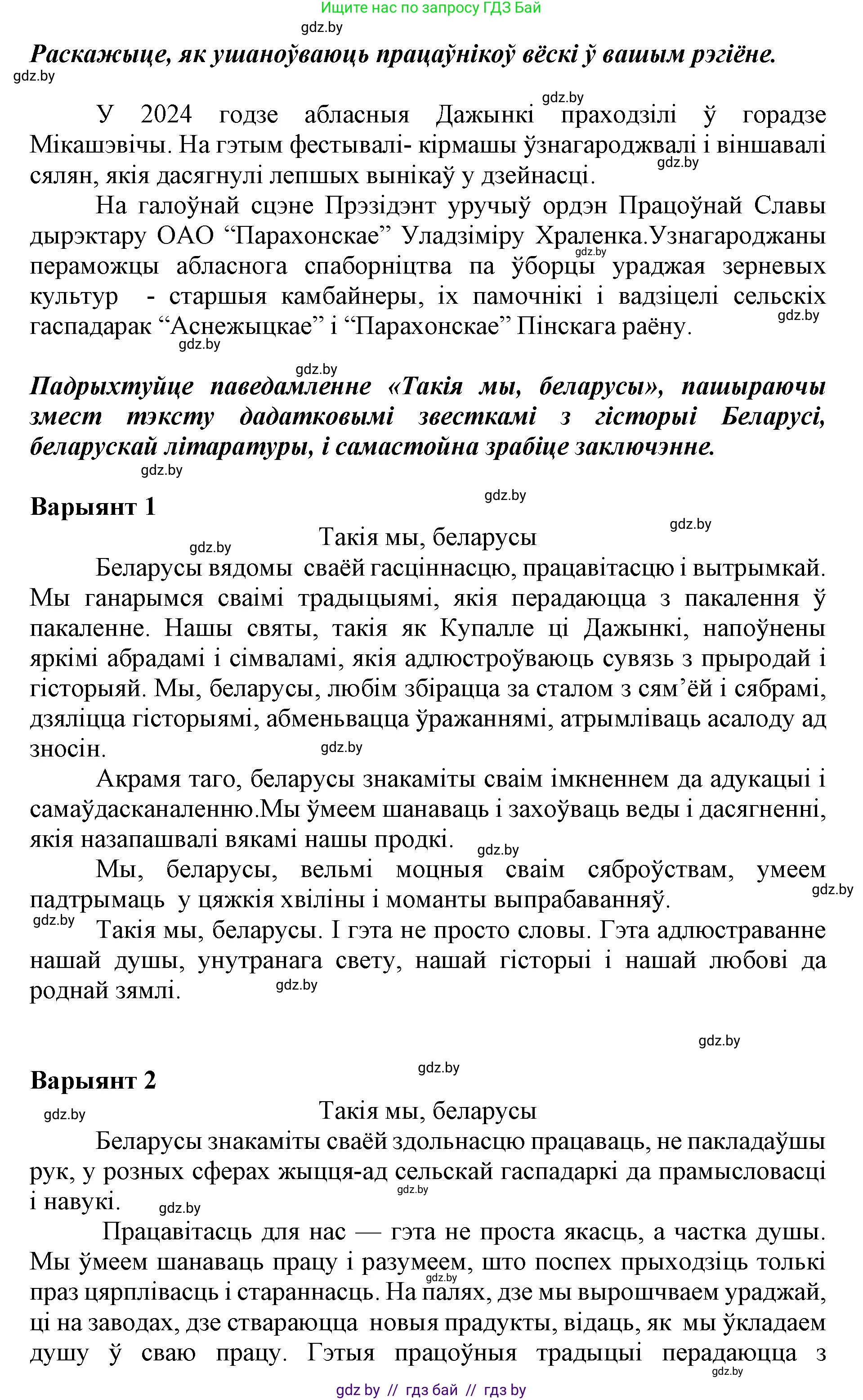 Белорусский язык (Беларуская мова), 5 класс Учебник, авторы: Валочка Ганна Міхайлаўна, Зелянко Вольга Уладзіміраўна, Мартынкевіч Святлана Васільеўна, Якуба Святлана Міхайлаўна, издательство Акадэмія адукацыі, Минск, 2024, голубого цвета, Частка 2, страница 119, номер 233, Решение (продолжение 2)