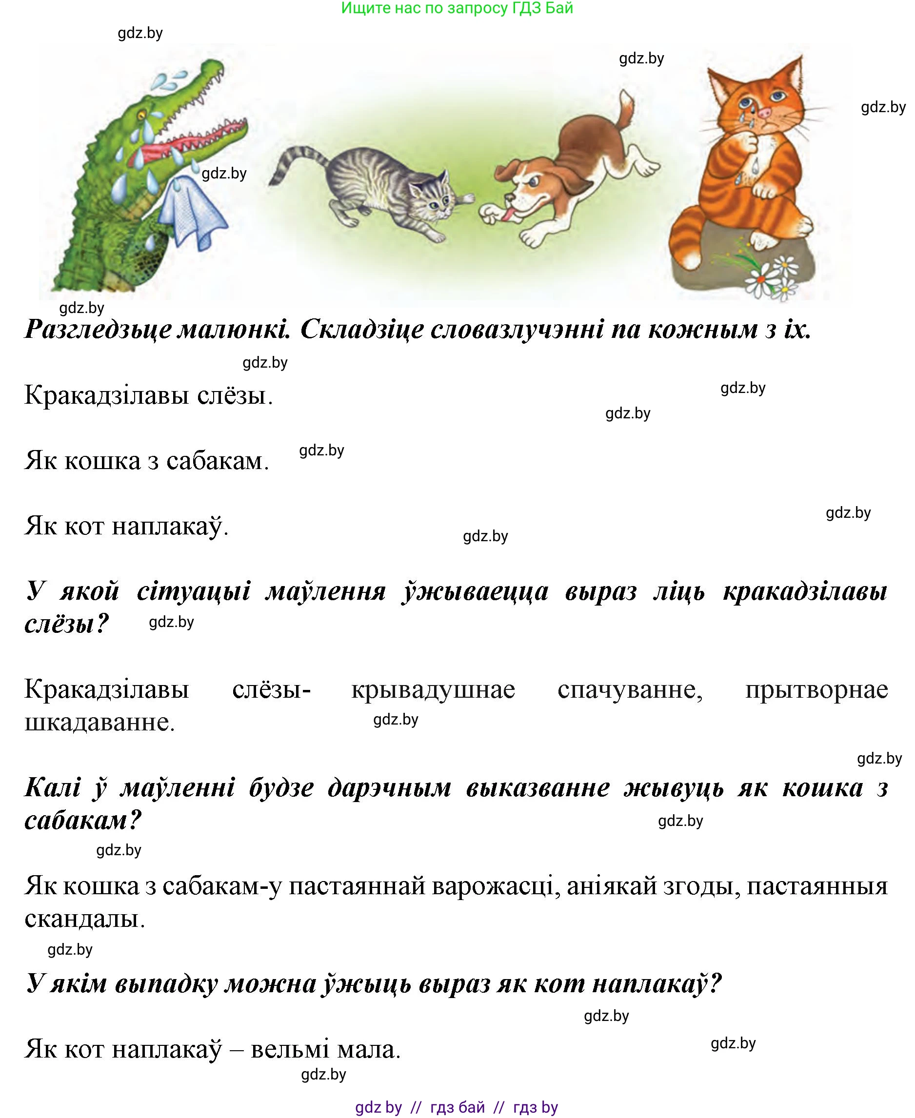 Белорусский язык (Беларуская мова), 5 класс Учебник, авторы: Валочка Ганна Міхайлаўна, Зелянко Вольга Уладзіміраўна, Мартынкевіч Святлана Васільеўна, Якуба Святлана Міхайлаўна, издательство Акадэмія адукацыі, Минск, 2024, голубого цвета, Частка 2, страница 124, номер 242, Решение (продолжение 2)