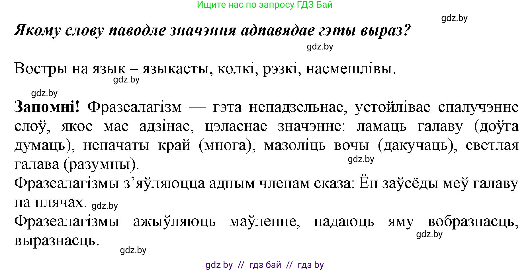 Белорусский язык (Беларуская мова), 5 класс Учебник, авторы: Валочка Ганна Міхайлаўна, Зелянко Вольга Уладзіміраўна, Мартынкевіч Святлана Васільеўна, Якуба Святлана Міхайлаўна, издательство Акадэмія адукацыі, Минск, 2024, голубого цвета, Частка 2, страница 124, номер 243, Решение (продолжение 2)