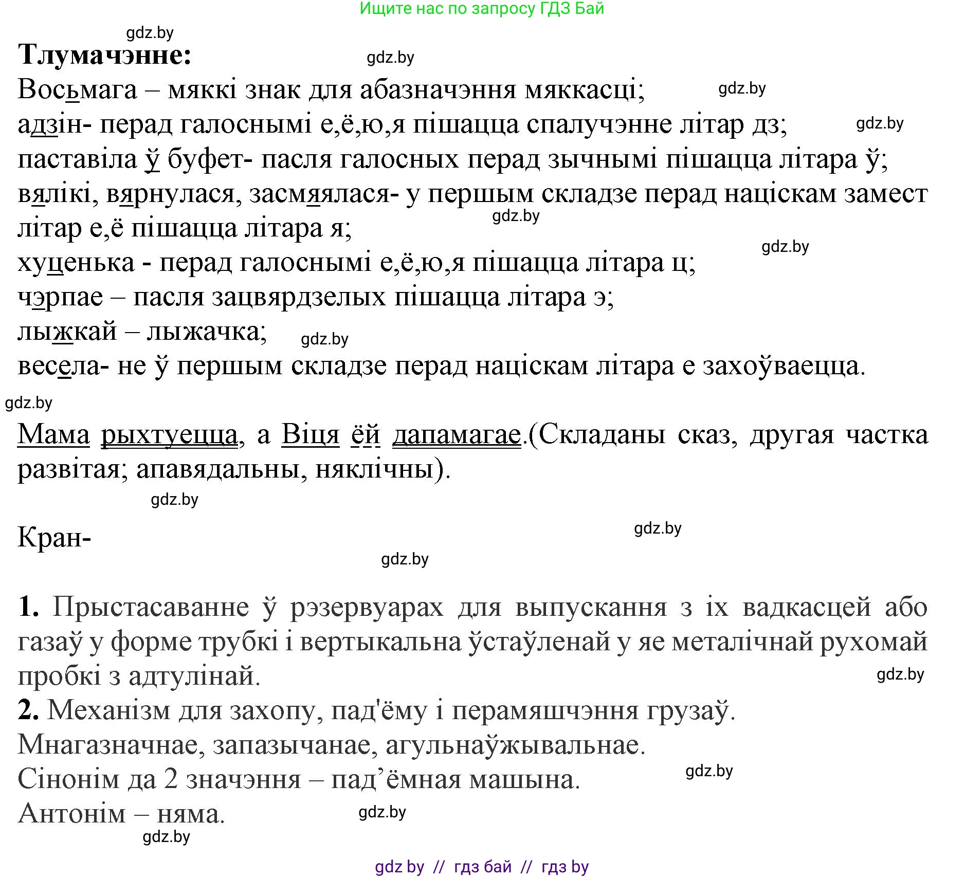 Белорусский язык (Беларуская мова), 5 класс Учебник, авторы: Валочка Ганна Міхайлаўна, Зелянко Вольга Уладзіміраўна, Мартынкевіч Святлана Васільеўна, Якуба Святлана Міхайлаўна, издательство Акадэмія адукацыі, Минск, 2024, голубого цвета, Частка 2, страница 131, номер 257, Решение (продолжение 2)