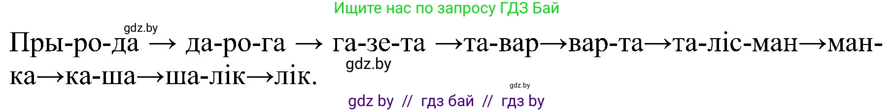 Белорусский язык (Беларуская мова), 5 класс Учебник, авторы: Валочка Ганна Міхайлаўна, Зелянко Вольга Уладзіміраўна, Мартынкевіч Святлана Васільеўна, Якуба Святлана Міхайлаўна, издательство Акадэмія адукацыі, Минск, 2024, голубого цвета, Частка 2, страница 21, номер 31, Решение (продолжение 2)