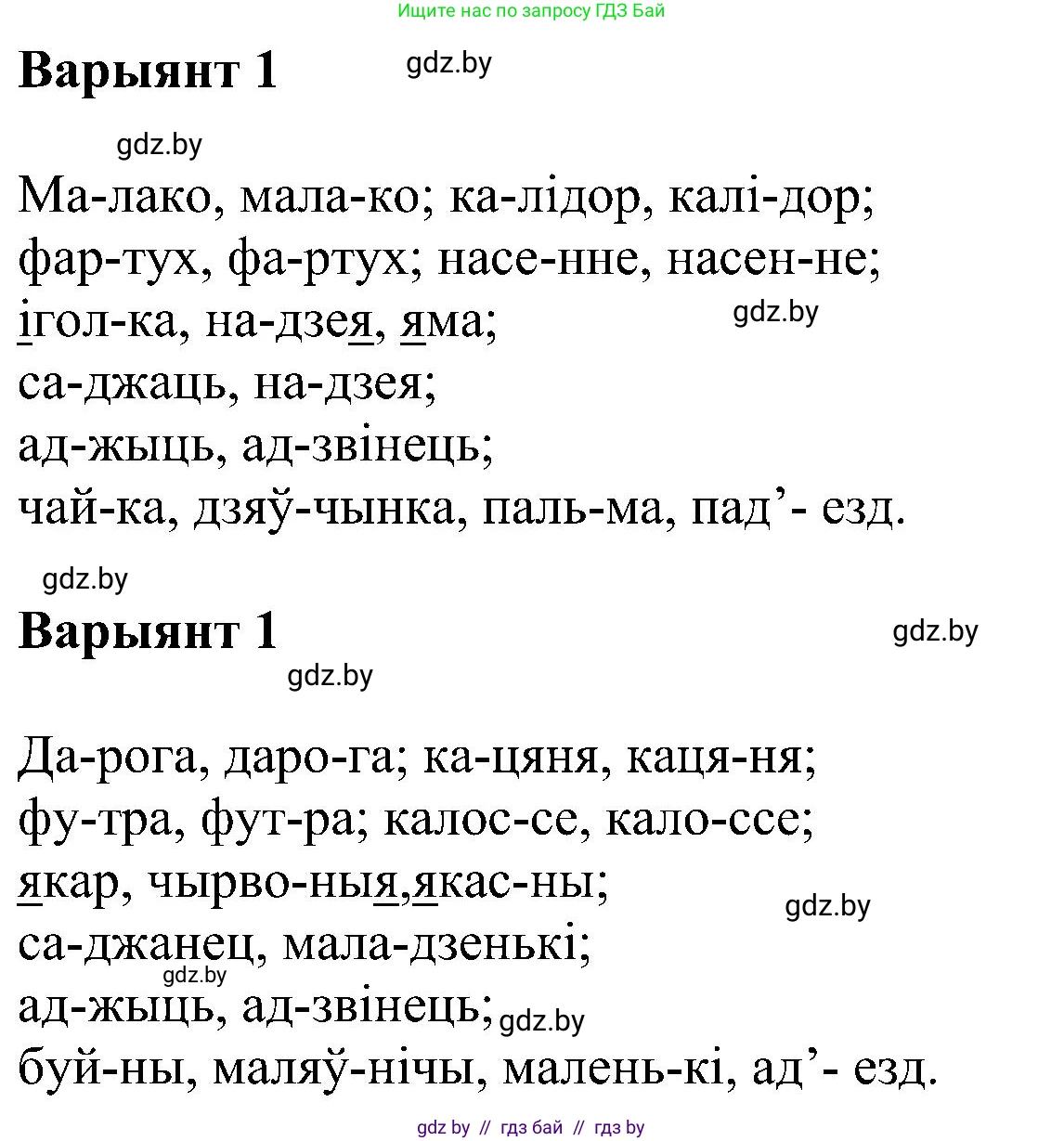 Белорусский язык (Беларуская мова), 5 класс Учебник, авторы: Валочка Ганна Міхайлаўна, Зелянко Вольга Уладзіміраўна, Мартынкевіч Святлана Васільеўна, Якуба Святлана Міхайлаўна, издательство Акадэмія адукацыі, Минск, 2024, голубого цвета, Частка 2, страница 24, номер 40, Решение (продолжение 2)