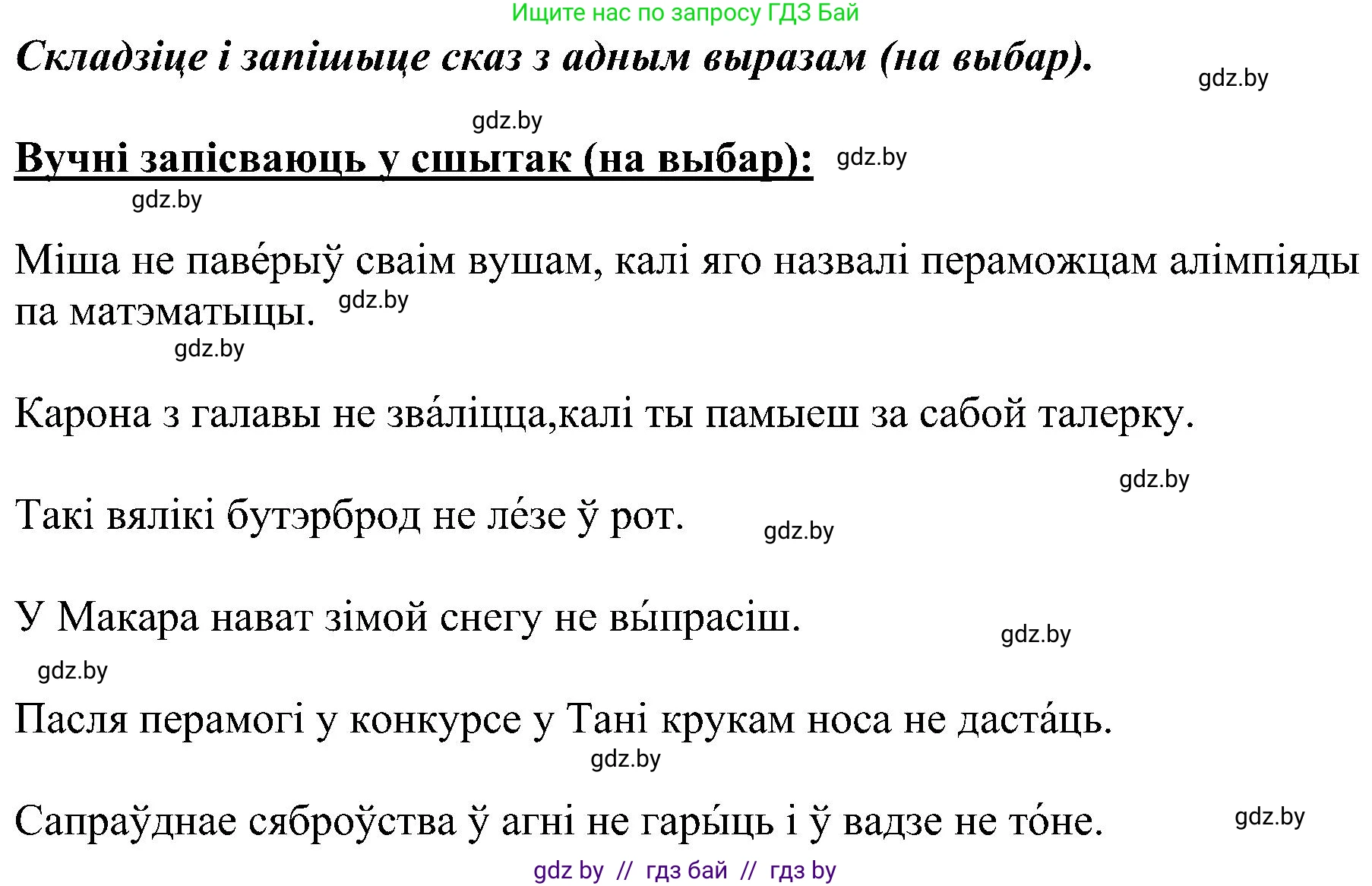 Белорусский язык (Беларуская мова), 5 класс Учебник, авторы: Валочка Ганна Міхайлаўна, Зелянко Вольга Уладзіміраўна, Мартынкевіч Святлана Васільеўна, Якуба Святлана Міхайлаўна, издательство Акадэмія адукацыі, Минск, 2024, голубого цвета, Частка 2, страница 37, номер 70, Решение (продолжение 2)