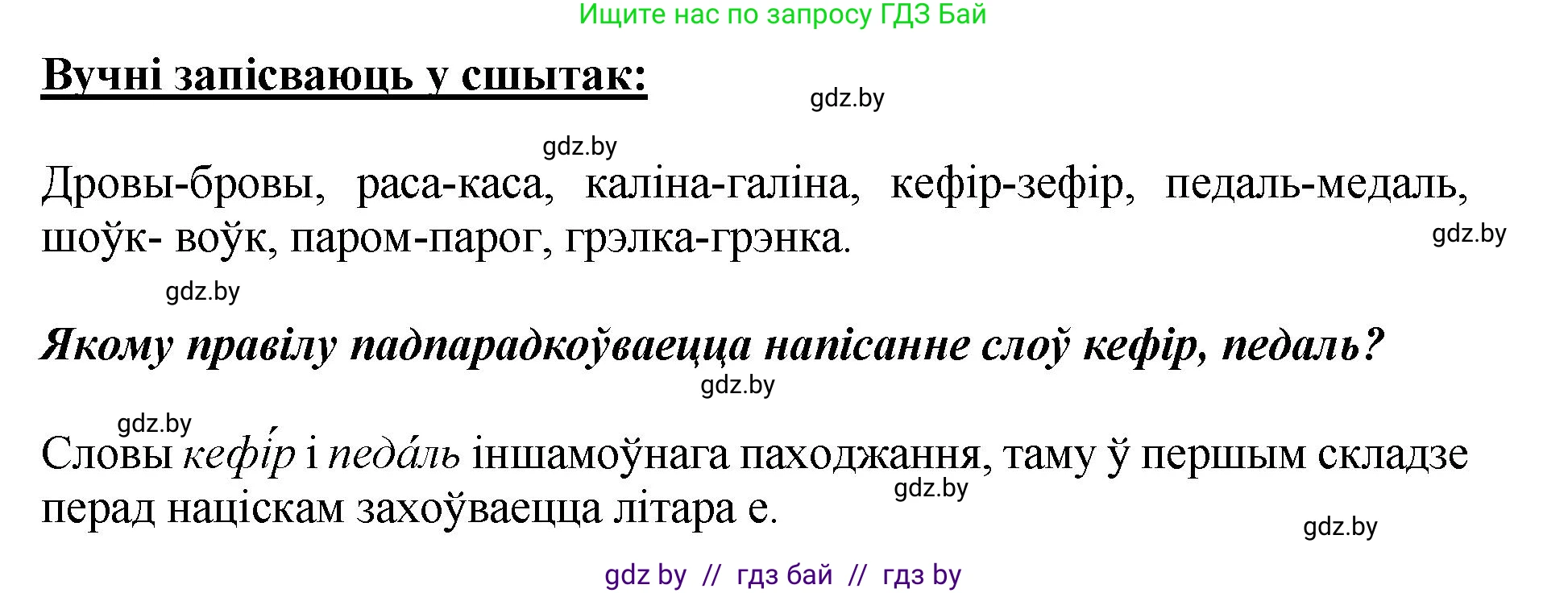 Белорусский язык (Беларуская мова), 5 класс Учебник, авторы: Валочка Ганна Міхайлаўна, Зелянко Вольга Уладзіміраўна, Мартынкевіч Святлана Васільеўна, Якуба Святлана Міхайлаўна, издательство Акадэмія адукацыі, Минск, 2024, голубого цвета, Частка 2, страница 42, номер 82, Решение (продолжение 2)