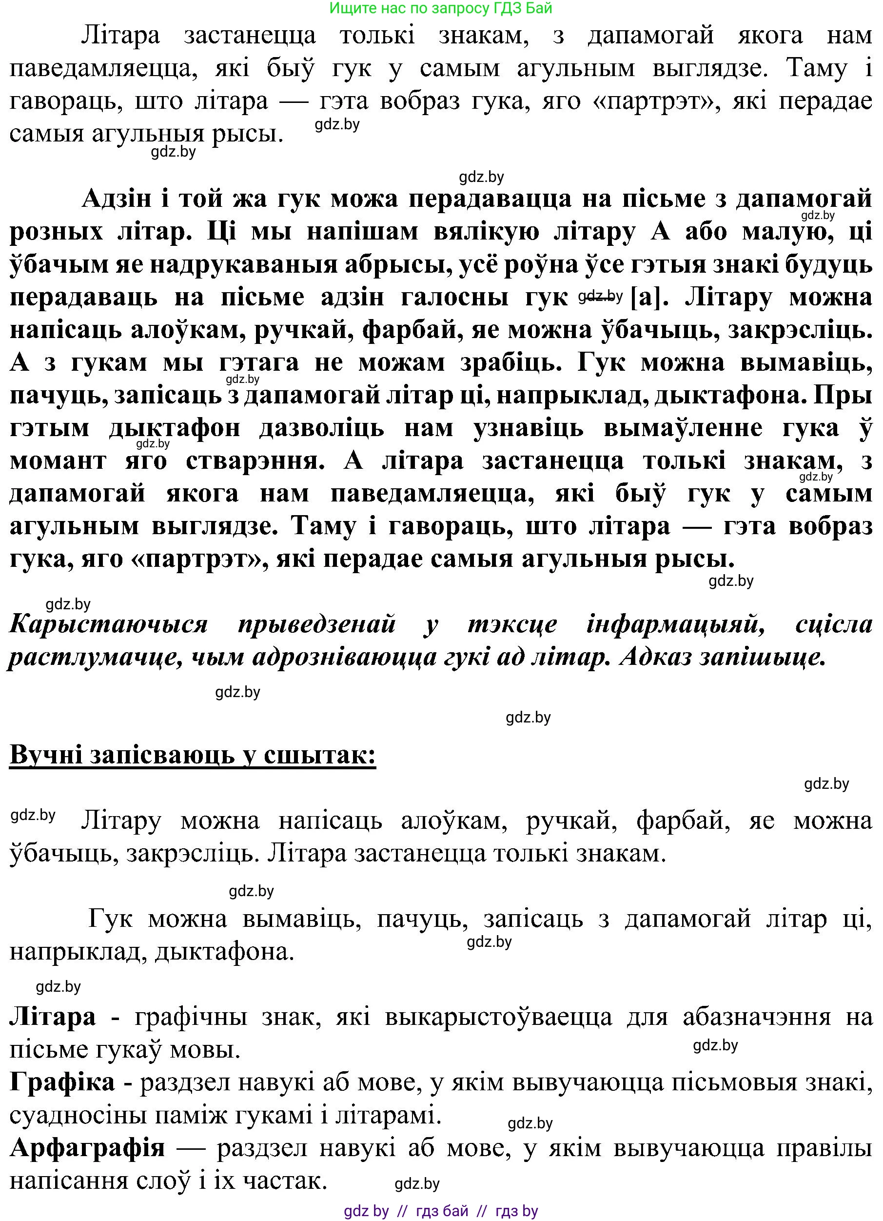 Белорусский язык (Беларуская мова), 5 класс Учебник, авторы: Валочка Ганна Міхайлаўна, Зелянко Вольга Уладзіміраўна, Мартынкевіч Святлана Васільеўна, Якуба Святлана Міхайлаўна, издательство Акадэмія адукацыі, Минск, 2024, голубого цвета, Частка 2, страница 10, номер 9, Решение (продолжение 2)