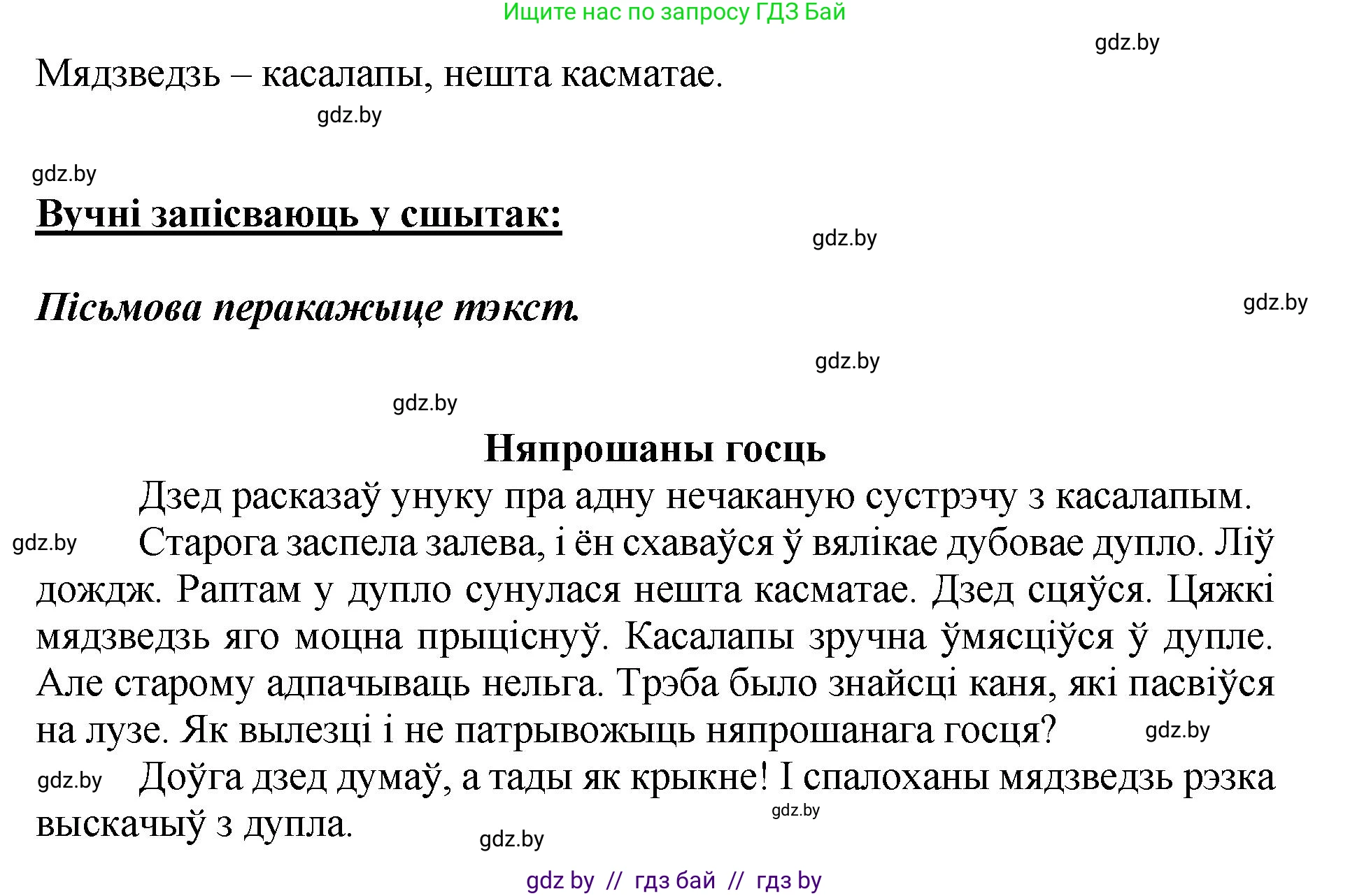 Белорусский язык (Беларуская мова), 5 класс Учебник, авторы: Валочка Ганна Міхайлаўна, Зелянко Вольга Уладзіміраўна, Мартынкевіч Святлана Васільеўна, Якуба Святлана Міхайлаўна, издательство Акадэмія адукацыі, Минск, 2024, голубого цвета, Частка 2, страница 47, номер 94, Решение (продолжение 2)