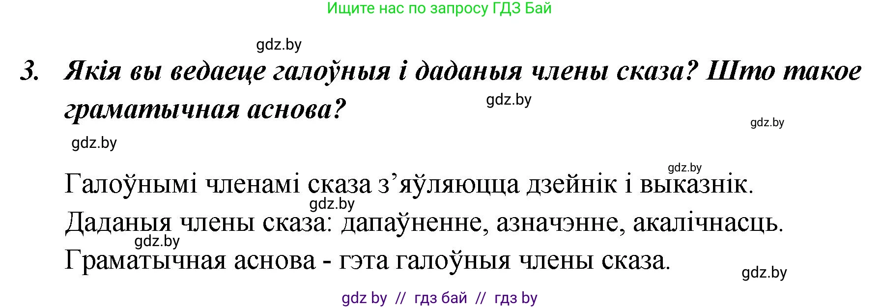 Белорусский язык (Беларуская мова), 5 класс Учебник, авторы: Валочка Ганна Міхайлаўна, Зелянко Вольга Уладзіміраўна, Мартынкевіч Святлана Васільеўна, Якуба Святлана Міхайлаўна, издательство Акадэмія адукацыі, Минск, 2024, голубого цвета, Частка 1, страница 139, номер 3, Решение