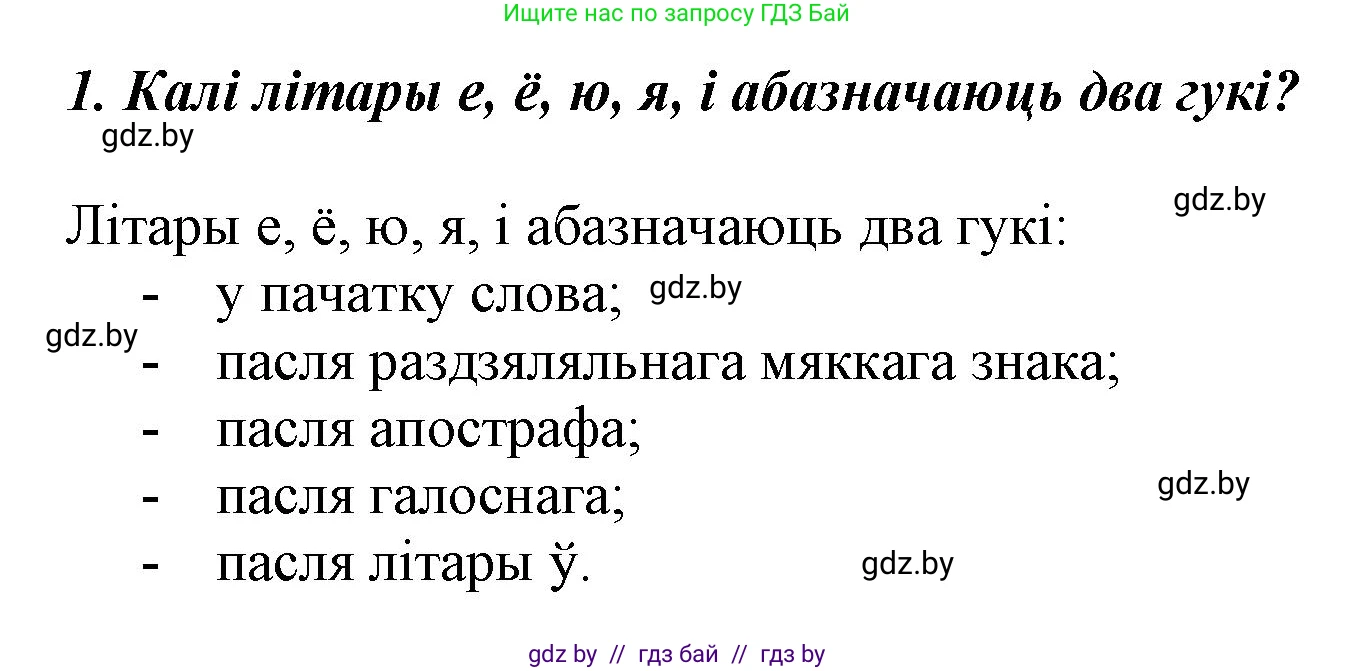 Белорусский язык (Беларуская мова), 5 класс Учебник, авторы: Валочка Ганна Міхайлаўна, Зелянко Вольга Уладзіміраўна, Мартынкевіч Святлана Васільеўна, Якуба Святлана Міхайлаўна, издательство Акадэмія адукацыі, Минск, 2024, голубого цвета, Частка 2, страница 83, номер 1, Решение