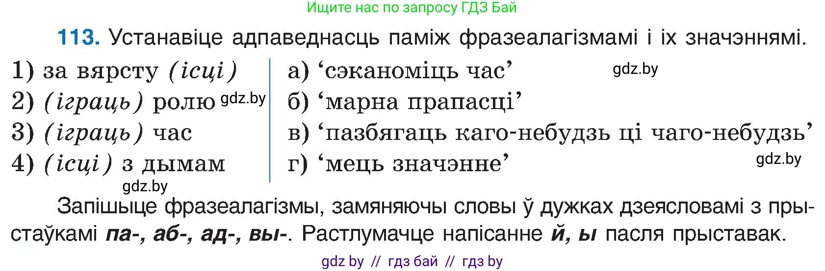 Белорусский язык (Беларуская мова), 6 класс Учебник, авторы: Валочка Ганна Міхайлаўна, Зелянко Вольга Уладзіміраўна, Мартынкевіч Святлана Васільеўна, Якуба Святлана Міхайлаўна, Бажкова Т І, издательство Акадэмія адукацыі, Минск, 2025, страница 57, номер 113, Условие 2025