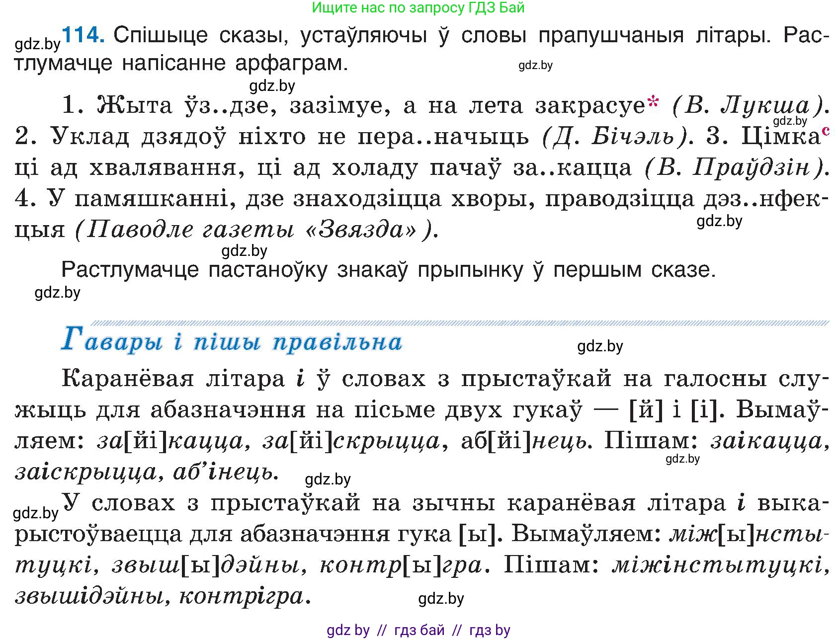 Белорусский язык (Беларуская мова), 6 класс Учебник, авторы: Валочка Ганна Міхайлаўна, Зелянко Вольга Уладзіміраўна, Мартынкевіч Святлана Васільеўна, Якуба Святлана Міхайлаўна, Бажкова Т І, издательство Акадэмія адукацыі, Минск, 2025, страница 58, номер 114, Условие 2025