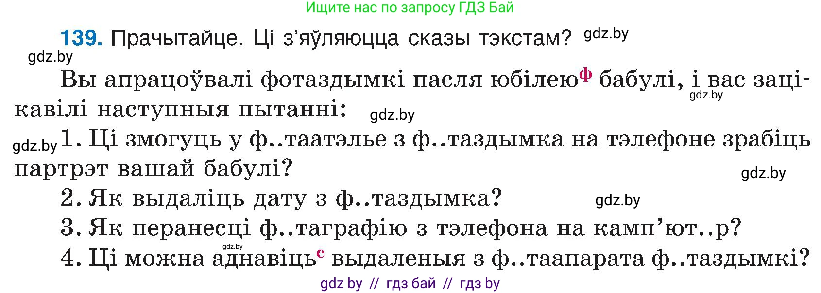 Белорусский язык (Беларуская мова), 6 класс Учебник, авторы: Валочка Ганна Міхайлаўна, Зелянко Вольга Уладзіміраўна, Мартынкевіч Святлана Васільеўна, Якуба Святлана Міхайлаўна, Бажкова Т І, издательство Акадэмія адукацыі, Минск, 2025, страница 68, номер 139, Условие 2025