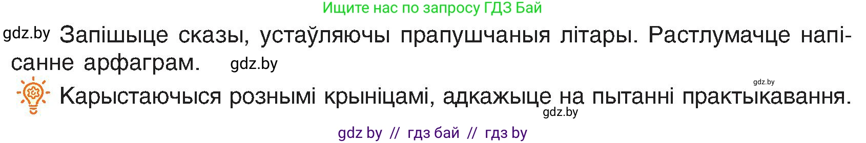 Белорусский язык (Беларуская мова), 6 класс Учебник, авторы: Валочка Ганна Міхайлаўна, Зелянко Вольга Уладзіміраўна, Мартынкевіч Святлана Васільеўна, Якуба Святлана Міхайлаўна, Бажкова Т І, издательство Акадэмія адукацыі, Минск, 2025, страница 68, номер 139, Условие 2025 (продолжение 2)