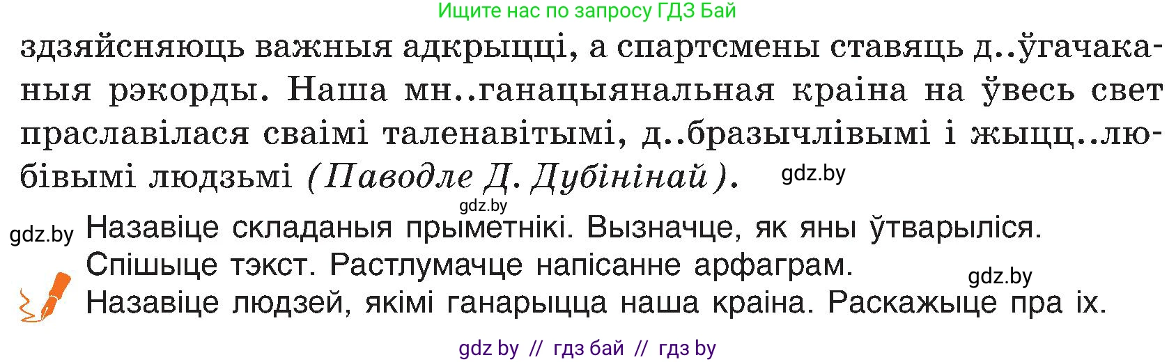 Белорусский язык (Беларуская мова), 6 класс Учебник, авторы: Валочка Ганна Міхайлаўна, Зелянко Вольга Уладзіміраўна, Мартынкевіч Святлана Васільеўна, Якуба Святлана Міхайлаўна, Бажкова Т І, издательство Акадэмія адукацыі, Минск, 2025, страница 69, номер 142, Условие 2025 (продолжение 2)