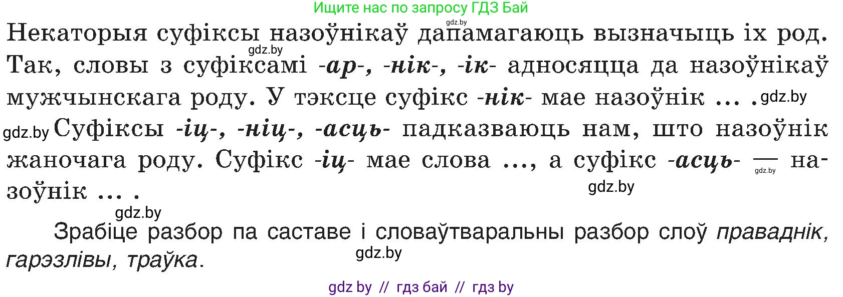Белорусский язык (Беларуская мова), 6 класс Учебник, авторы: Валочка Ганна Міхайлаўна, Зелянко Вольга Уладзіміраўна, Мартынкевіч Святлана Васільеўна, Якуба Святлана Міхайлаўна, Бажкова Т І, издательство Акадэмія адукацыі, Минск, 2025, страница 73, номер 150, Условие 2025 (продолжение 2)