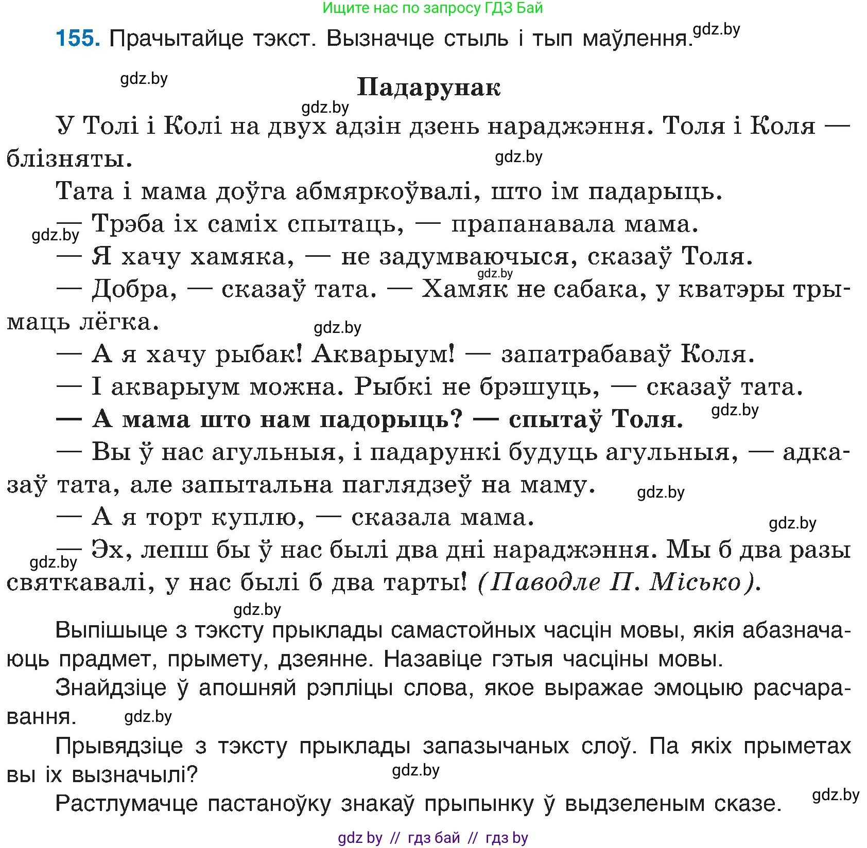 Белорусский язык (Беларуская мова), 6 класс Учебник, авторы: Валочка Ганна Міхайлаўна, Зелянко Вольга Уладзіміраўна, Мартынкевіч Святлана Васільеўна, Якуба Святлана Міхайлаўна, Бажкова Т І, издательство Акадэмія адукацыі, Минск, 2025, страница 76, номер 155, Условие 2025