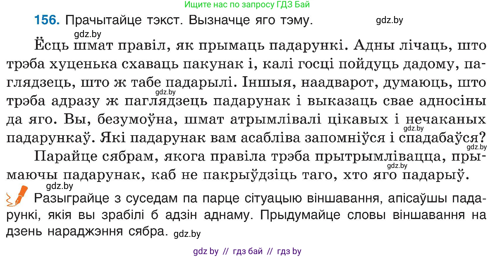 Белорусский язык (Беларуская мова), 6 класс Учебник, авторы: Валочка Ганна Міхайлаўна, Зелянко Вольга Уладзіміраўна, Мартынкевіч Святлана Васільеўна, Якуба Святлана Міхайлаўна, Бажкова Т І, издательство Акадэмія адукацыі, Минск, 2025, страница 77, номер 156, Условие 2025