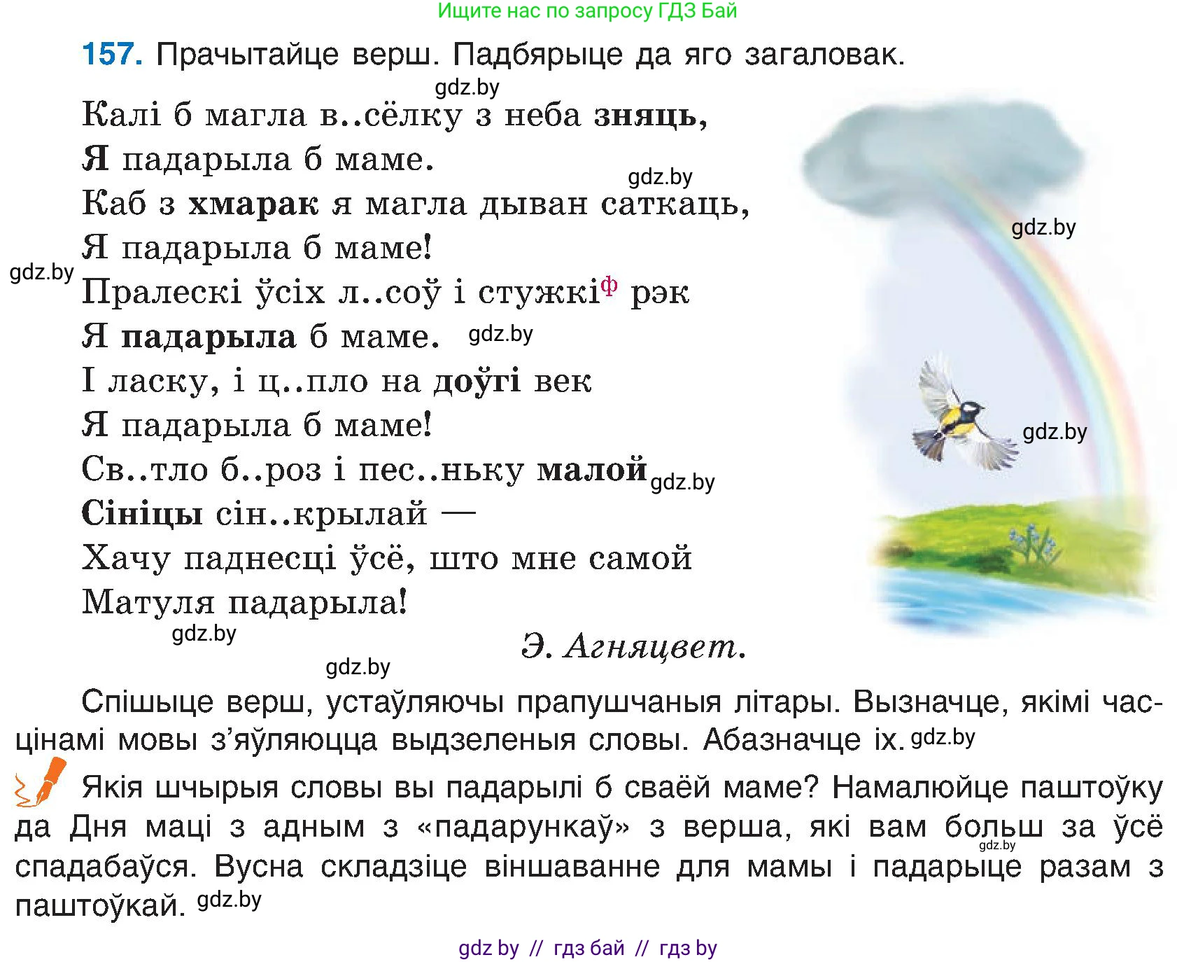 Белорусский язык (Беларуская мова), 6 класс Учебник, авторы: Валочка Ганна Міхайлаўна, Зелянко Вольга Уладзіміраўна, Мартынкевіч Святлана Васільеўна, Якуба Святлана Міхайлаўна, Бажкова Т І, издательство Акадэмія адукацыі, Минск, 2025, страница 77, номер 157, Условие 2025