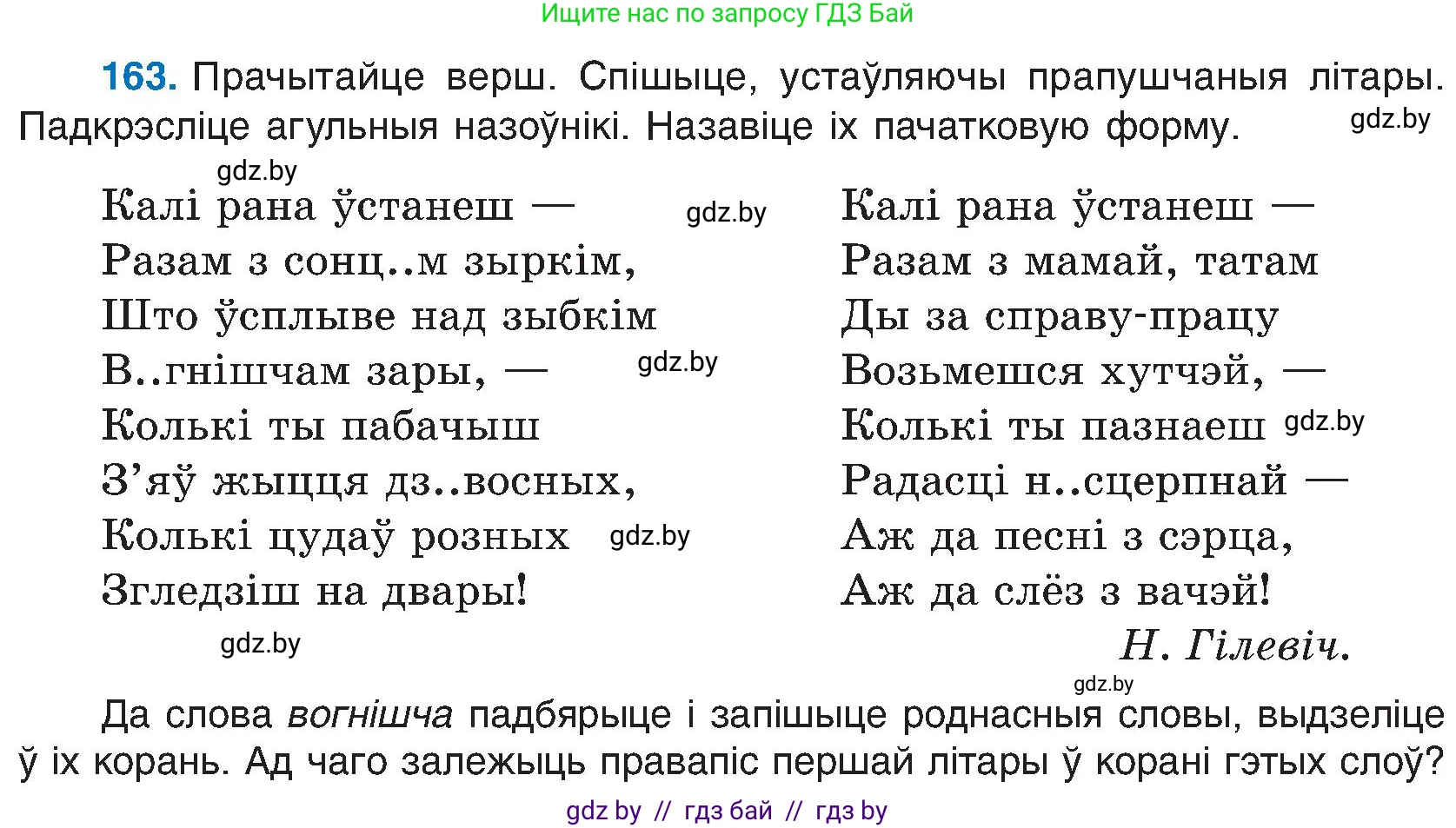 Белорусский язык (Беларуская мова), 6 класс Учебник, авторы: Валочка Ганна Міхайлаўна, Зелянко Вольга Уладзіміраўна, Мартынкевіч Святлана Васільеўна, Якуба Святлана Міхайлаўна, Бажкова Т І, издательство Акадэмія адукацыі, Минск, 2025, страница 81, номер 163, Условие 2025