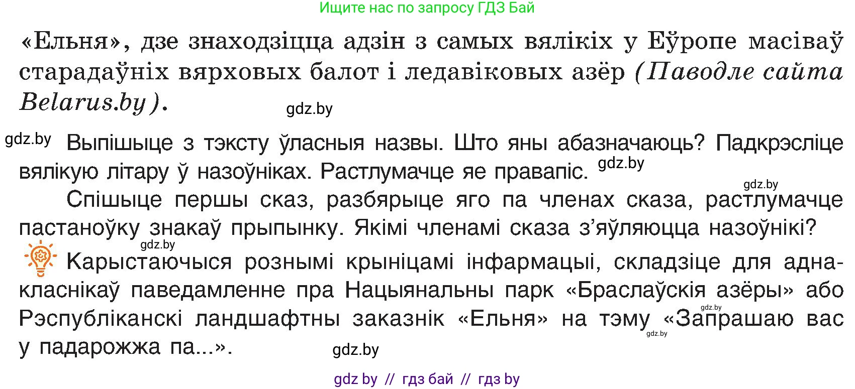 Белорусский язык (Беларуская мова), 6 класс Учебник, авторы: Валочка Ганна Міхайлаўна, Зелянко Вольга Уладзіміраўна, Мартынкевіч Святлана Васільеўна, Якуба Святлана Міхайлаўна, Бажкова Т І, издательство Акадэмія адукацыі, Минск, 2025, страница 82, номер 165, Условие 2025 (продолжение 2)