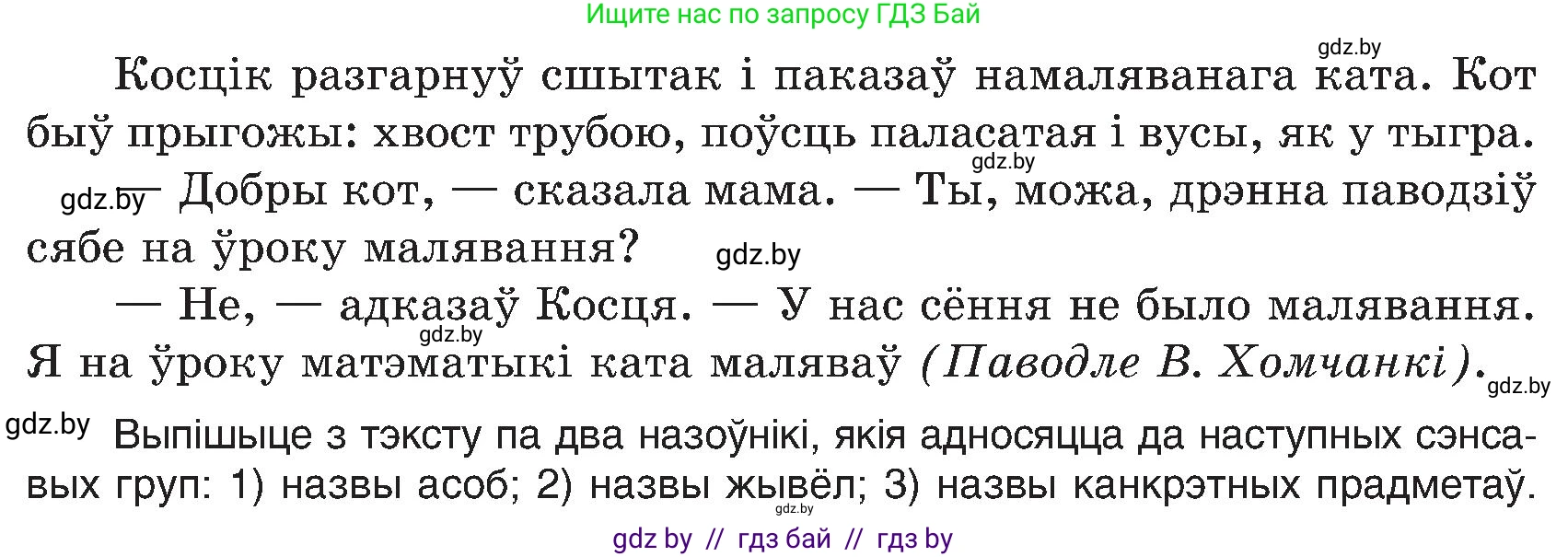 Белорусский язык (Беларуская мова), 6 класс Учебник, авторы: Валочка Ганна Міхайлаўна, Зелянко Вольга Уладзіміраўна, Мартынкевіч Святлана Васільеўна, Якуба Святлана Міхайлаўна, Бажкова Т І, издательство Акадэмія адукацыі, Минск, 2025, страница 83, номер 167, Условие 2025 (продолжение 2)