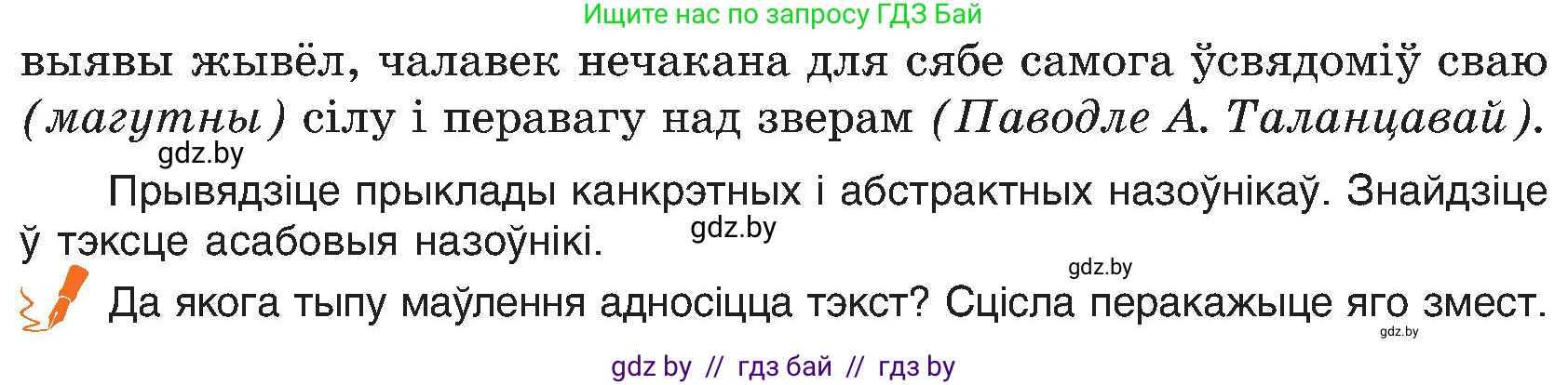 Белорусский язык (Беларуская мова), 6 класс Учебник, авторы: Валочка Ганна Міхайлаўна, Зелянко Вольга Уладзіміраўна, Мартынкевіч Святлана Васільеўна, Якуба Святлана Міхайлаўна, Бажкова Т І, издательство Акадэмія адукацыі, Минск, 2025, страница 92, номер 183, Условие 2025 (продолжение 2)