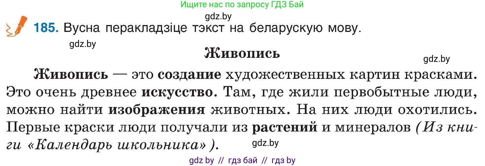 Белорусский язык (Беларуская мова), 6 класс Учебник, авторы: Валочка Ганна Міхайлаўна, Зелянко Вольга Уладзіміраўна, Мартынкевіч Святлана Васільеўна, Якуба Святлана Міхайлаўна, Бажкова Т І, издательство Акадэмія адукацыі, Минск, 2025, страница 93, номер 185, Условие 2025