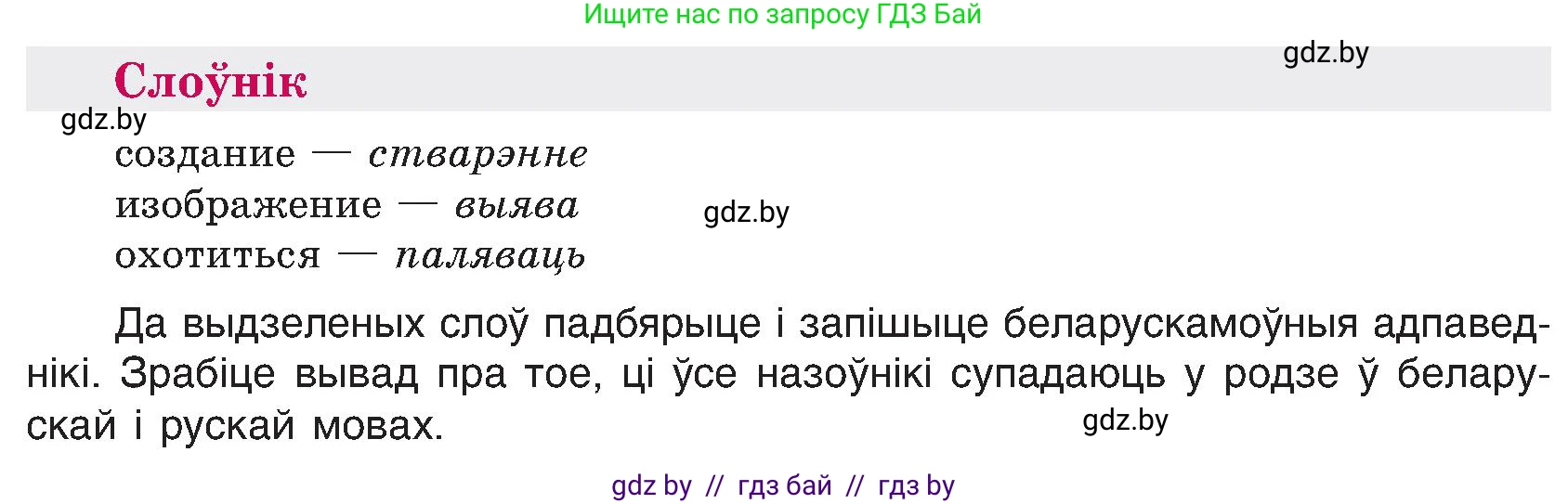Белорусский язык (Беларуская мова), 6 класс Учебник, авторы: Валочка Ганна Міхайлаўна, Зелянко Вольга Уладзіміраўна, Мартынкевіч Святлана Васільеўна, Якуба Святлана Міхайлаўна, Бажкова Т І, издательство Акадэмія адукацыі, Минск, 2025, страница 93, номер 185, Условие 2025 (продолжение 2)