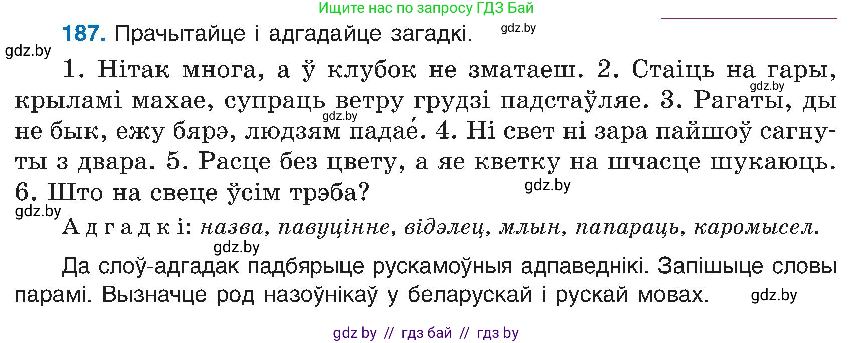 Белорусский язык (Беларуская мова), 6 класс Учебник, авторы: Валочка Ганна Міхайлаўна, Зелянко Вольга Уладзіміраўна, Мартынкевіч Святлана Васільеўна, Якуба Святлана Міхайлаўна, Бажкова Т І, издательство Акадэмія адукацыі, Минск, 2025, страница 94, номер 187, Условие 2025