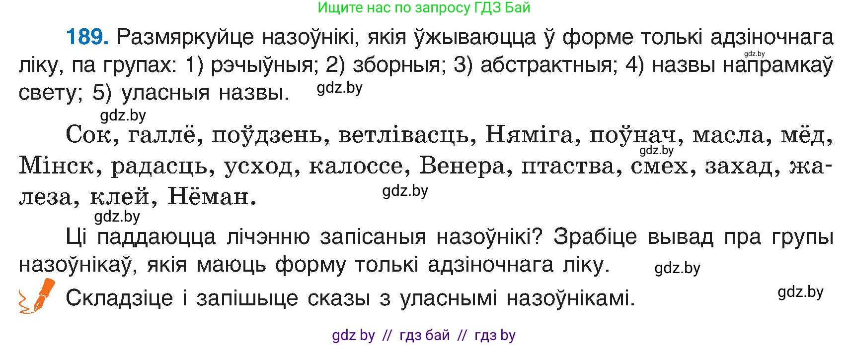 Белорусский язык (Беларуская мова), 6 класс Учебник, авторы: Валочка Ганна Міхайлаўна, Зелянко Вольга Уладзіміраўна, Мартынкевіч Святлана Васільеўна, Якуба Святлана Міхайлаўна, Бажкова Т І, издательство Акадэмія адукацыі, Минск, 2025, страница 95, номер 189, Условие 2025