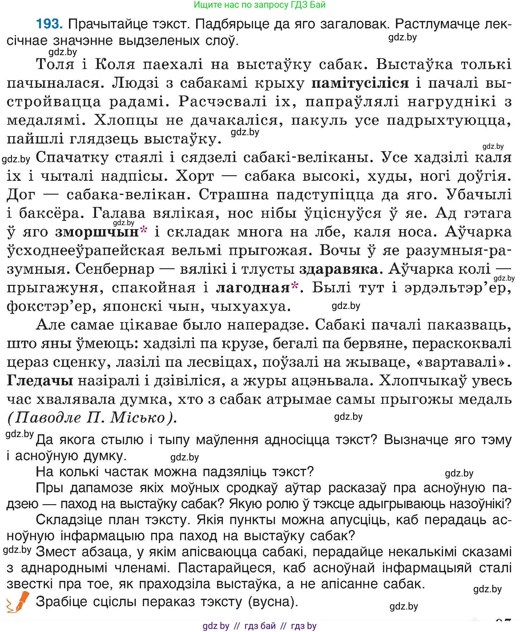 Белорусский язык (Беларуская мова), 6 класс Учебник, авторы: Валочка Ганна Міхайлаўна, Зелянко Вольга Уладзіміраўна, Мартынкевіч Святлана Васільеўна, Якуба Святлана Міхайлаўна, Бажкова Т І, издательство Акадэмія адукацыі, Минск, 2025, страница 97, номер 193, Условие 2025