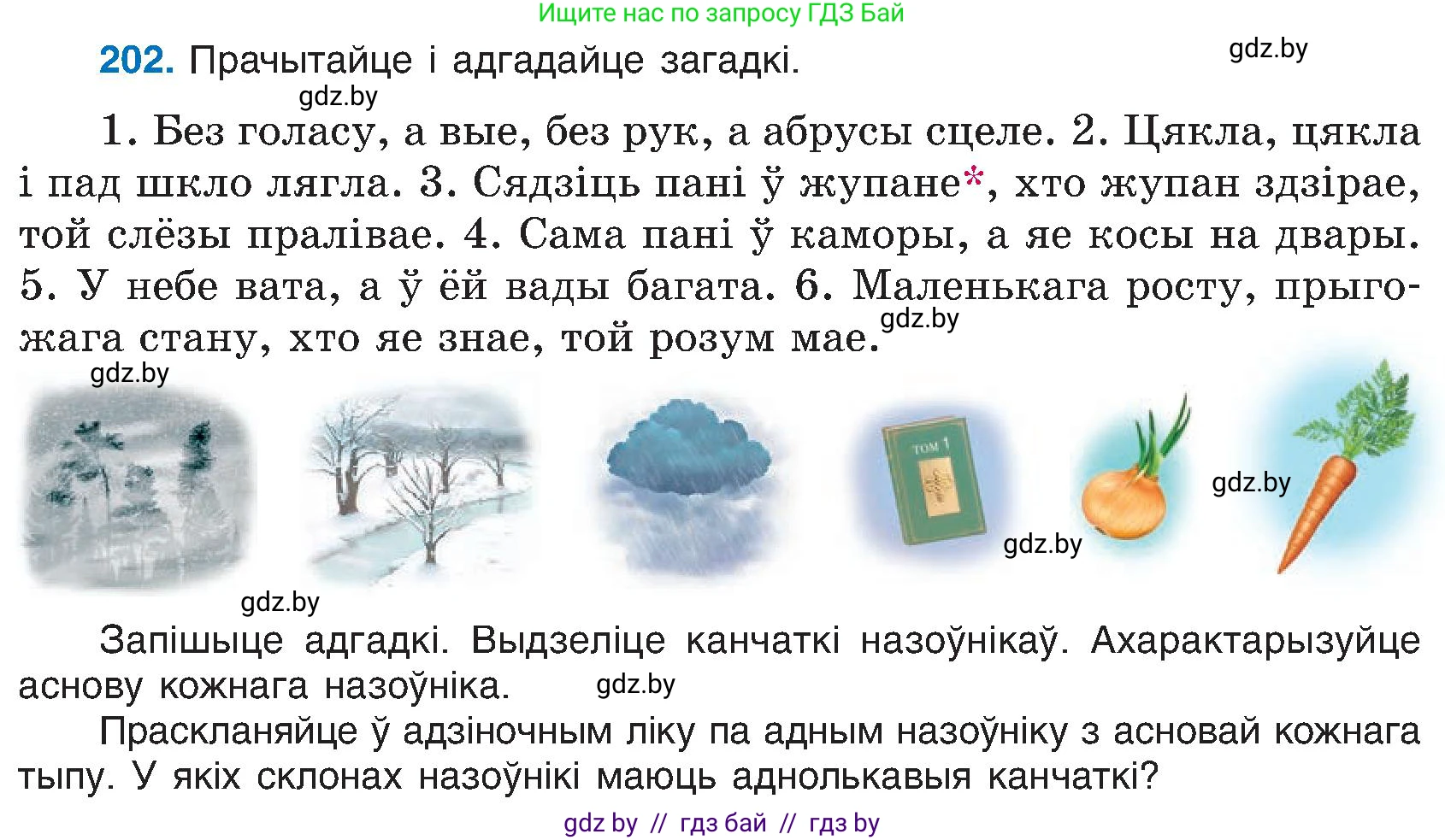 Белорусский язык (Беларуская мова), 6 класс Учебник, авторы: Валочка Ганна Міхайлаўна, Зелянко Вольга Уладзіміраўна, Мартынкевіч Святлана Васільеўна, Якуба Святлана Міхайлаўна, Бажкова Т І, издательство Акадэмія адукацыі, Минск, 2025, страница 103, номер 202, Условие 2025