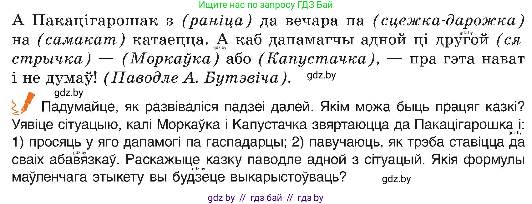 Белорусский язык (Беларуская мова), 6 класс Учебник, авторы: Валочка Ганна Міхайлаўна, Зелянко Вольга Уладзіміраўна, Мартынкевіч Святлана Васільеўна, Якуба Святлана Міхайлаўна, Бажкова Т І, издательство Акадэмія адукацыі, Минск, 2025, страница 104, номер 205, Условие 2025 (продолжение 2)
