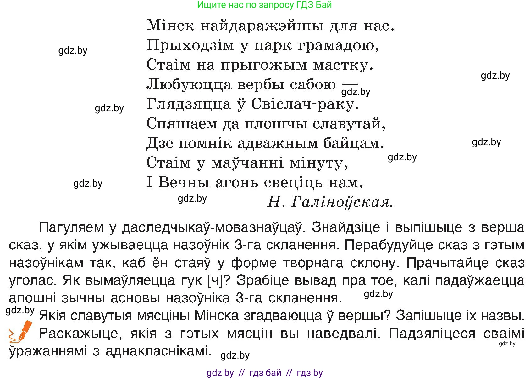 Белорусский язык (Беларуская мова), 6 класс Учебник, авторы: Валочка Ганна Міхайлаўна, Зелянко Вольга Уладзіміраўна, Мартынкевіч Святлана Васільеўна, Якуба Святлана Міхайлаўна, Бажкова Т І, издательство Акадэмія адукацыі, Минск, 2025, страница 109, номер 214, Условие 2025 (продолжение 2)