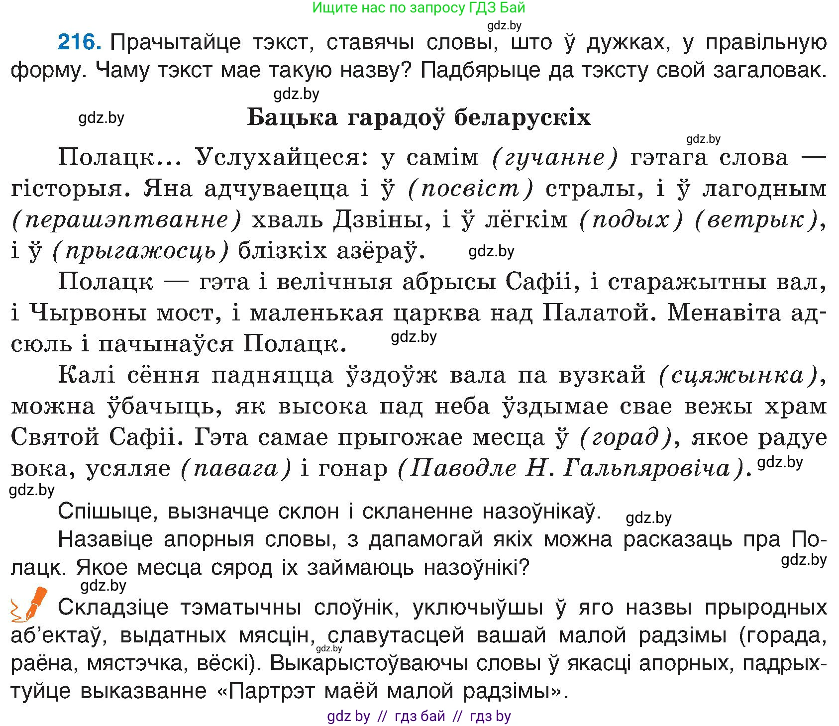 Белорусский язык (Беларуская мова), 6 класс Учебник, авторы: Валочка Ганна Міхайлаўна, Зелянко Вольга Уладзіміраўна, Мартынкевіч Святлана Васільеўна, Якуба Святлана Міхайлаўна, Бажкова Т І, издательство Акадэмія адукацыі, Минск, 2025, страница 111, номер 216, Условие 2025
