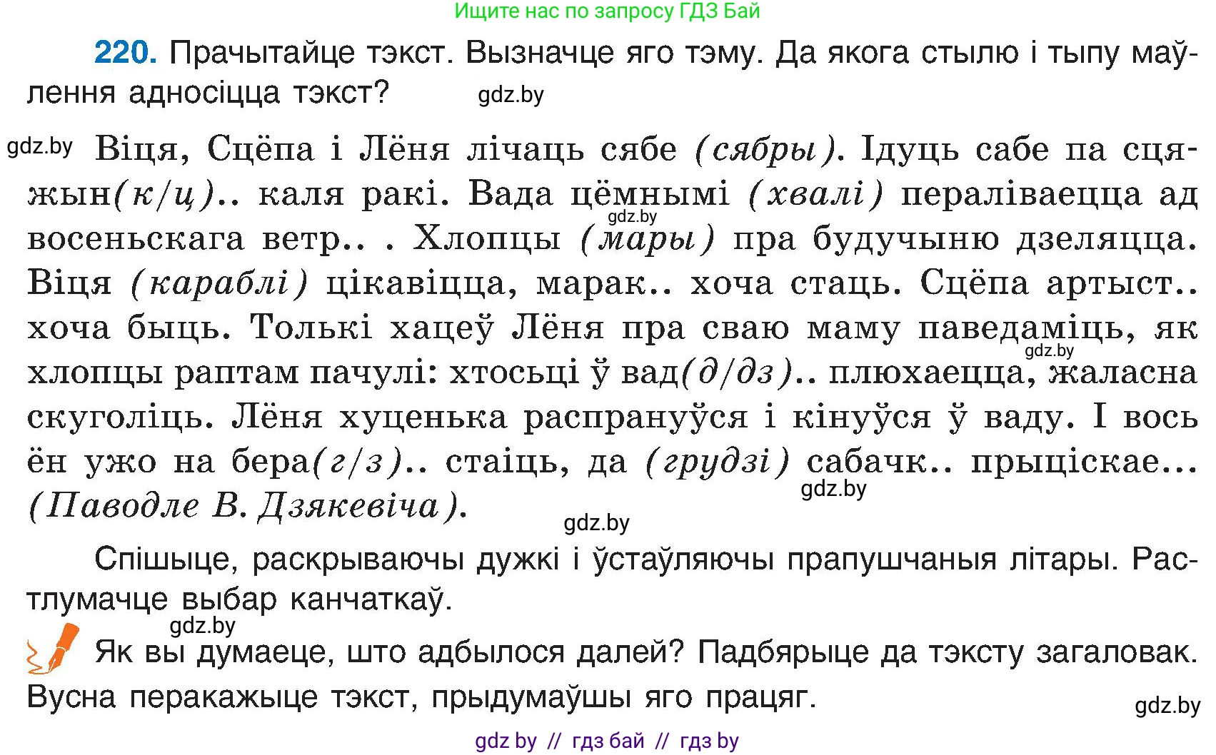 Белорусский язык (Беларуская мова), 6 класс Учебник, авторы: Валочка Ганна Міхайлаўна, Зелянко Вольга Уладзіміраўна, Мартынкевіч Святлана Васільеўна, Якуба Святлана Міхайлаўна, Бажкова Т І, издательство Акадэмія адукацыі, Минск, 2025, страница 113, номер 220, Условие 2025