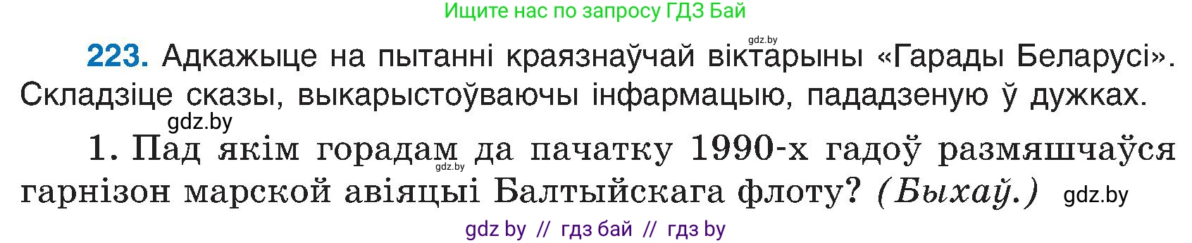 Белорусский язык (Беларуская мова), 6 класс Учебник, авторы: Валочка Ганна Міхайлаўна, Зелянко Вольга Уладзіміраўна, Мартынкевіч Святлана Васільеўна, Якуба Святлана Міхайлаўна, Бажкова Т І, издательство Акадэмія адукацыі, Минск, 2025, страница 114, номер 223, Условие 2025