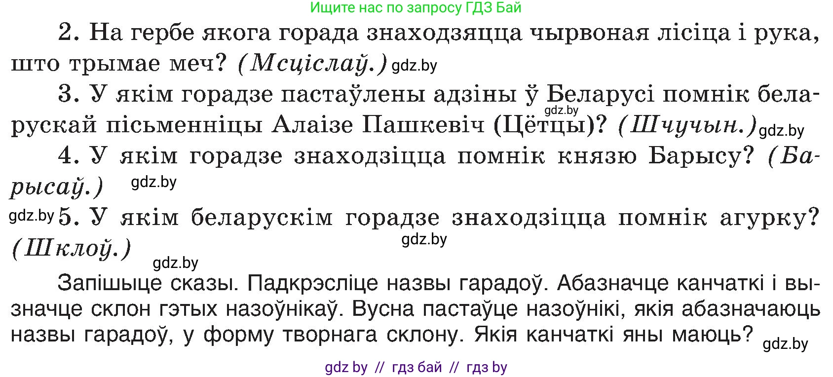Белорусский язык (Беларуская мова), 6 класс Учебник, авторы: Валочка Ганна Міхайлаўна, Зелянко Вольга Уладзіміраўна, Мартынкевіч Святлана Васільеўна, Якуба Святлана Міхайлаўна, Бажкова Т І, издательство Акадэмія адукацыі, Минск, 2025, страница 114, номер 223, Условие 2025 (продолжение 2)