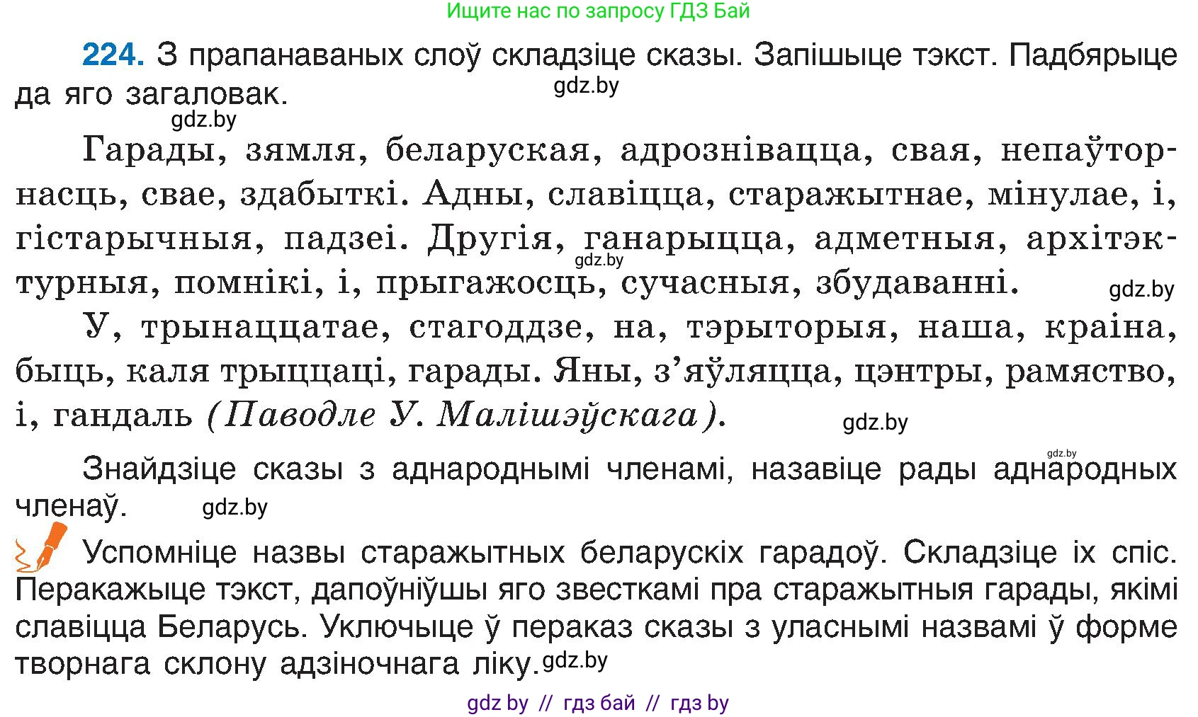Белорусский язык (Беларуская мова), 6 класс Учебник, авторы: Валочка Ганна Міхайлаўна, Зелянко Вольга Уладзіміраўна, Мартынкевіч Святлана Васільеўна, Якуба Святлана Міхайлаўна, Бажкова Т І, издательство Акадэмія адукацыі, Минск, 2025, страница 115, номер 224, Условие 2025