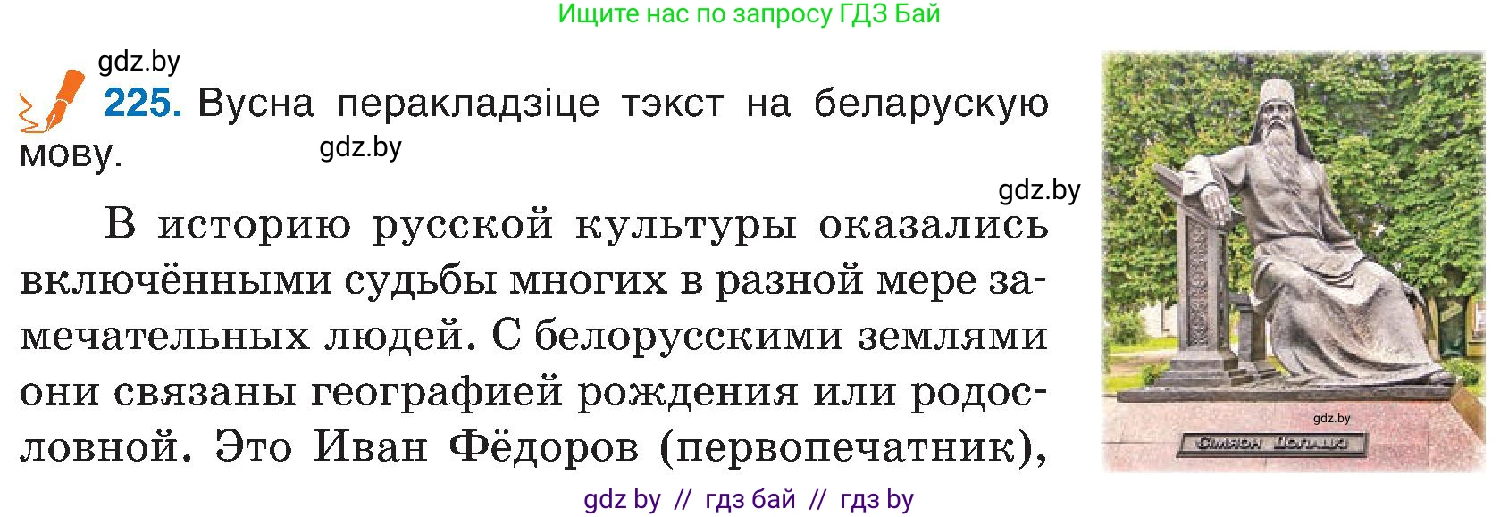 Белорусский язык (Беларуская мова), 6 класс Учебник, авторы: Валочка Ганна Міхайлаўна, Зелянко Вольга Уладзіміраўна, Мартынкевіч Святлана Васільеўна, Якуба Святлана Міхайлаўна, Бажкова Т І, издательство Акадэмія адукацыі, Минск, 2025, страница 115, номер 225, Условие 2025