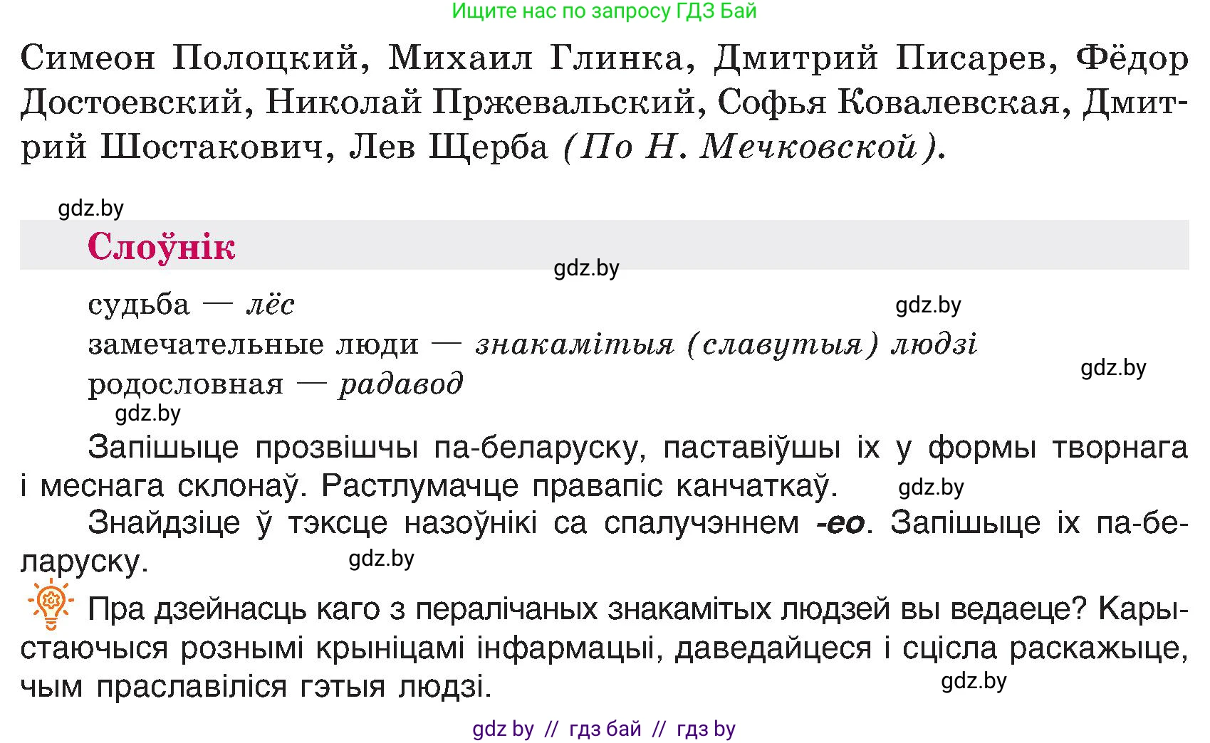 Белорусский язык (Беларуская мова), 6 класс Учебник, авторы: Валочка Ганна Міхайлаўна, Зелянко Вольга Уладзіміраўна, Мартынкевіч Святлана Васільеўна, Якуба Святлана Міхайлаўна, Бажкова Т І, издательство Акадэмія адукацыі, Минск, 2025, страница 115, номер 225, Условие 2025 (продолжение 2)
