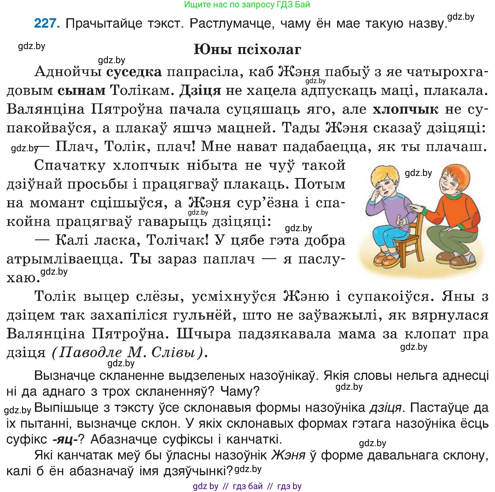 Белорусский язык (Беларуская мова), 6 класс Учебник, авторы: Валочка Ганна Міхайлаўна, Зелянко Вольга Уладзіміраўна, Мартынкевіч Святлана Васільеўна, Якуба Святлана Міхайлаўна, Бажкова Т І, издательство Акадэмія адукацыі, Минск, 2025, страница 117, номер 227, Условие 2025