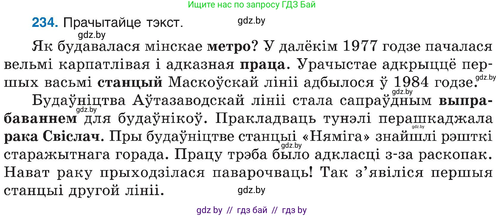 Белорусский язык (Беларуская мова), 6 класс Учебник, авторы: Валочка Ганна Міхайлаўна, Зелянко Вольга Уладзіміраўна, Мартынкевіч Святлана Васільеўна, Якуба Святлана Міхайлаўна, Бажкова Т І, издательство Акадэмія адукацыі, Минск, 2025, страница 120, номер 234, Условие 2025