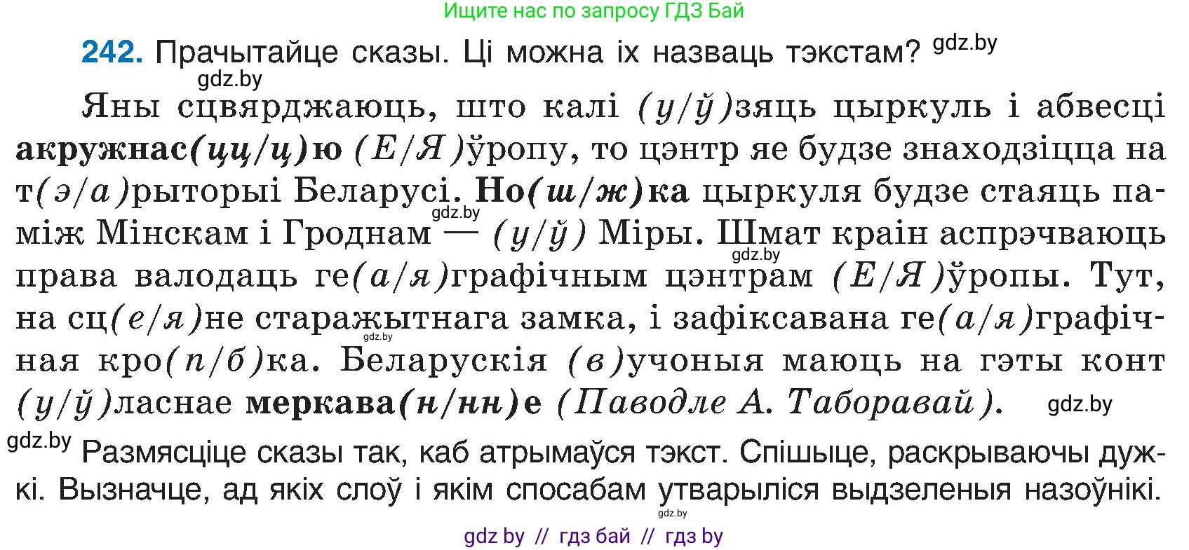 Белорусский язык (Беларуская мова), 6 класс Учебник, авторы: Валочка Ганна Міхайлаўна, Зелянко Вольга Уладзіміраўна, Мартынкевіч Святлана Васільеўна, Якуба Святлана Міхайлаўна, Бажкова Т І, издательство Акадэмія адукацыі, Минск, 2025, страница 125, номер 242, Условие 2025