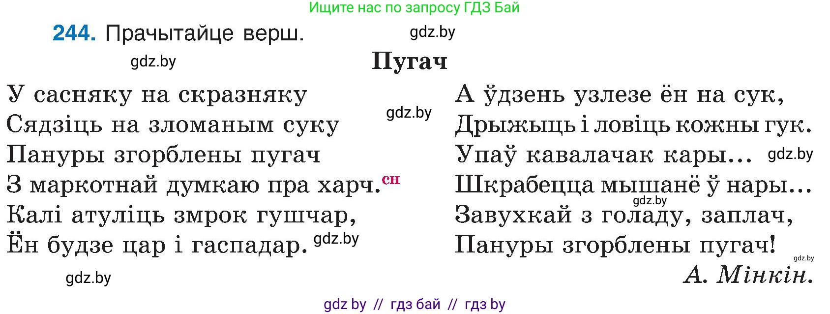 Белорусский язык (Беларуская мова), 6 класс Учебник, авторы: Валочка Ганна Міхайлаўна, Зелянко Вольга Уладзіміраўна, Мартынкевіч Святлана Васільеўна, Якуба Святлана Міхайлаўна, Бажкова Т І, издательство Акадэмія адукацыі, Минск, 2025, страница 126, номер 244, Условие 2025