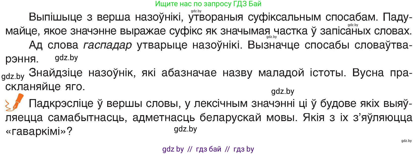 Белорусский язык (Беларуская мова), 6 класс Учебник, авторы: Валочка Ганна Міхайлаўна, Зелянко Вольга Уладзіміраўна, Мартынкевіч Святлана Васільеўна, Якуба Святлана Міхайлаўна, Бажкова Т І, издательство Акадэмія адукацыі, Минск, 2025, страница 126, номер 244, Условие 2025 (продолжение 2)