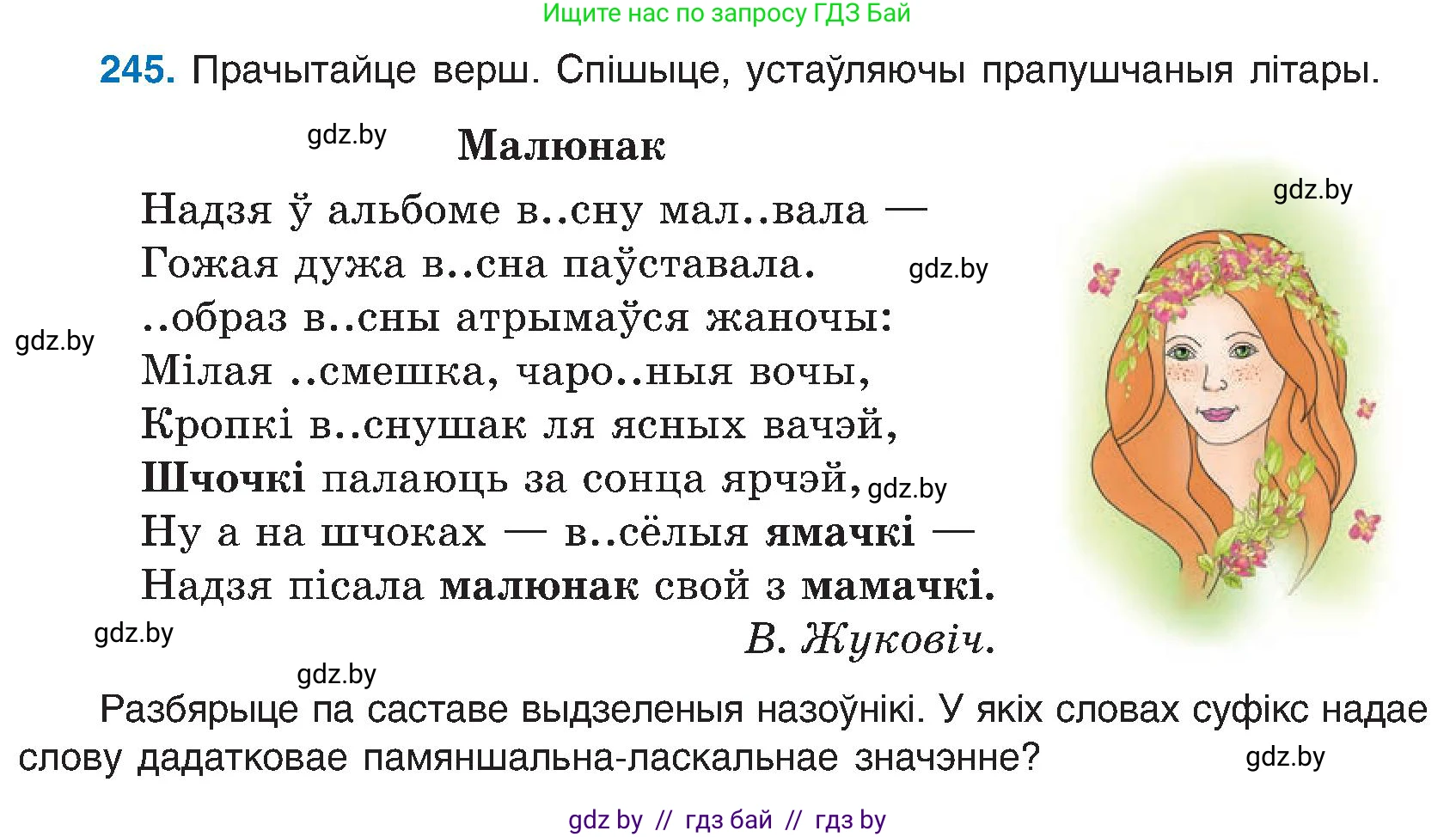 Белорусский язык (Беларуская мова), 6 класс Учебник, авторы: Валочка Ганна Міхайлаўна, Зелянко Вольга Уладзіміраўна, Мартынкевіч Святлана Васільеўна, Якуба Святлана Міхайлаўна, Бажкова Т І, издательство Акадэмія адукацыі, Минск, 2025, страница 127, номер 245, Условие 2025